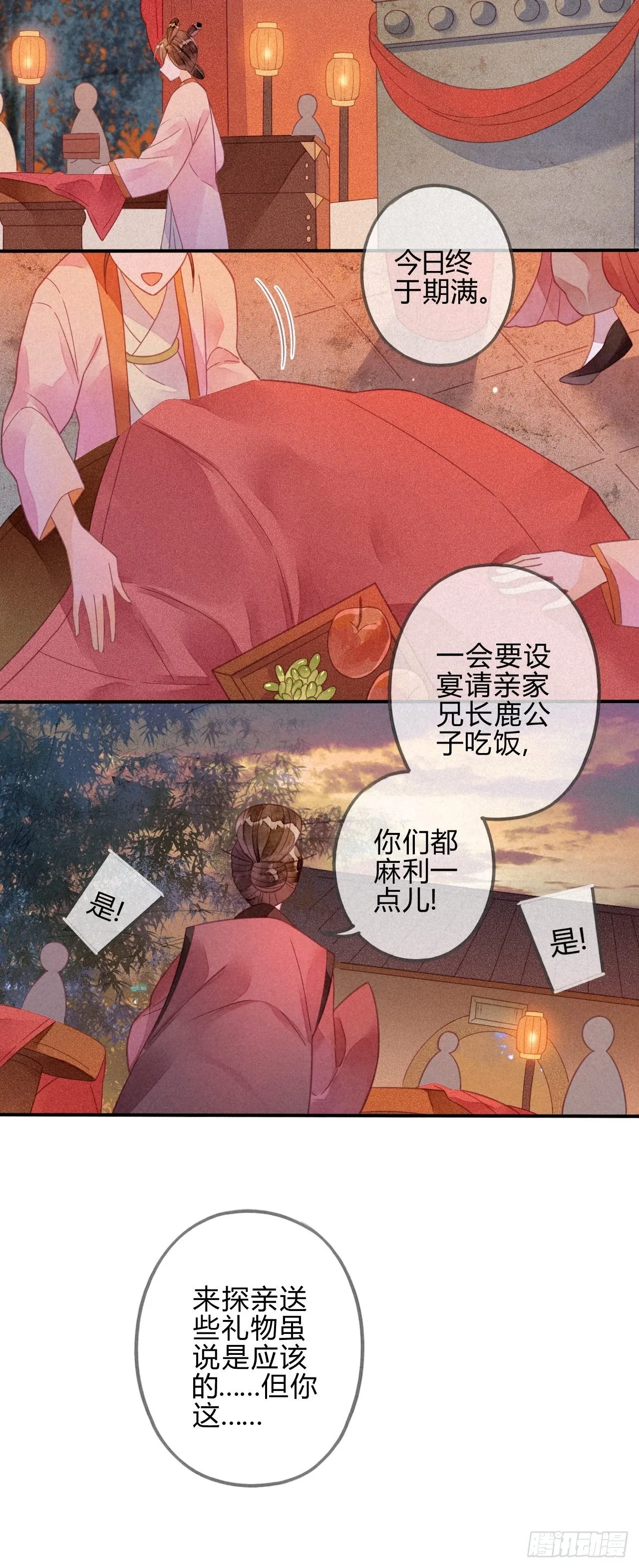 22 琉璃泪：突现的幻觉？ 第26页