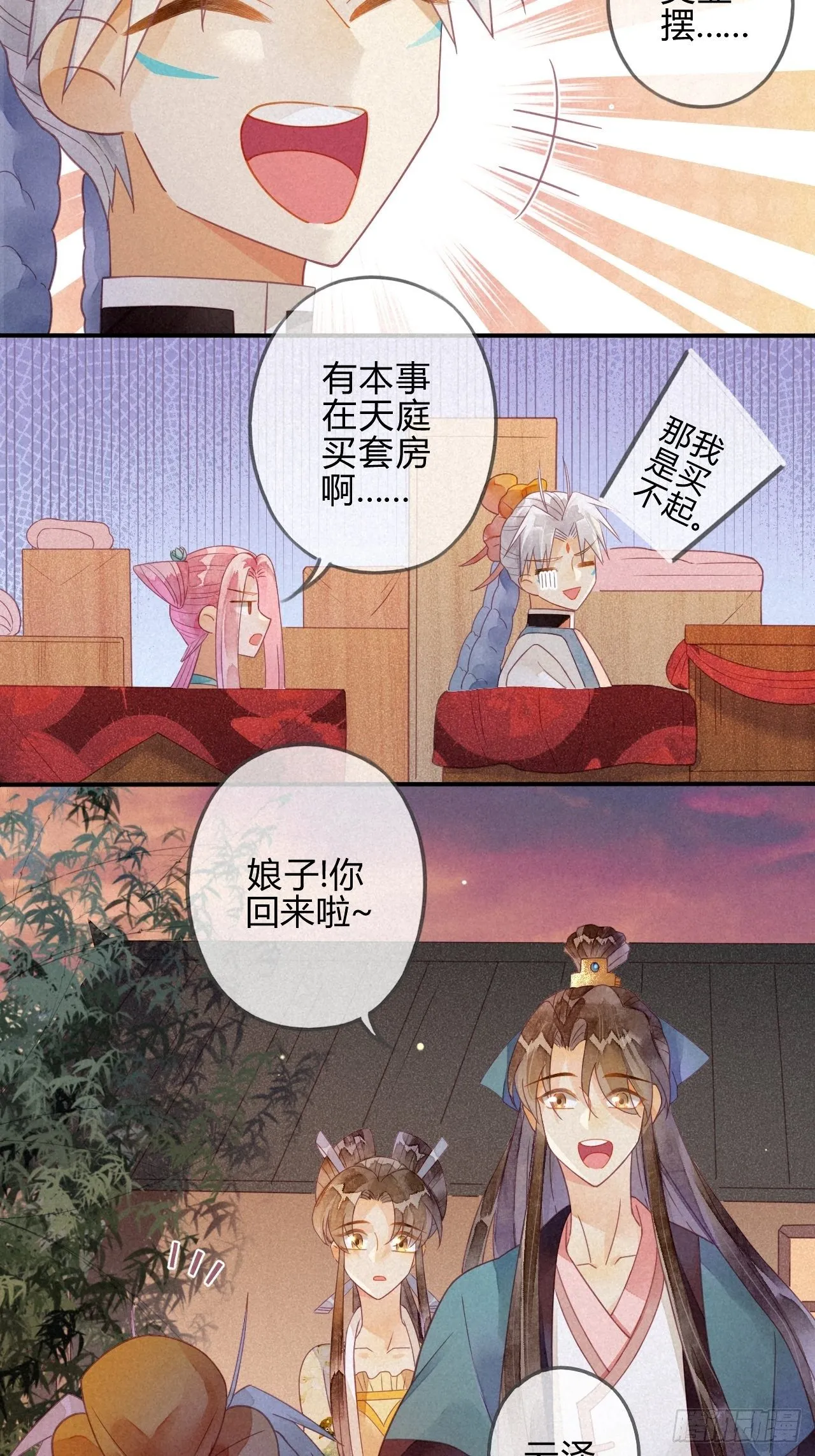 22 琉璃泪：突现的幻觉？ 第28页
