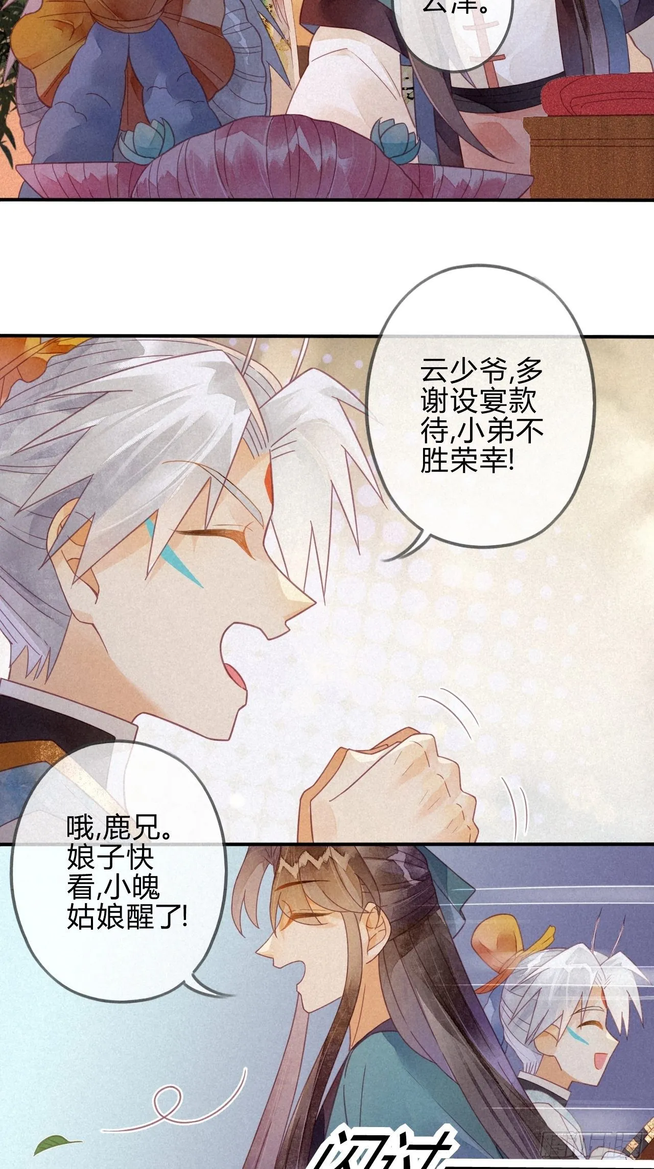 22 琉璃泪：突现的幻觉？ 第29页