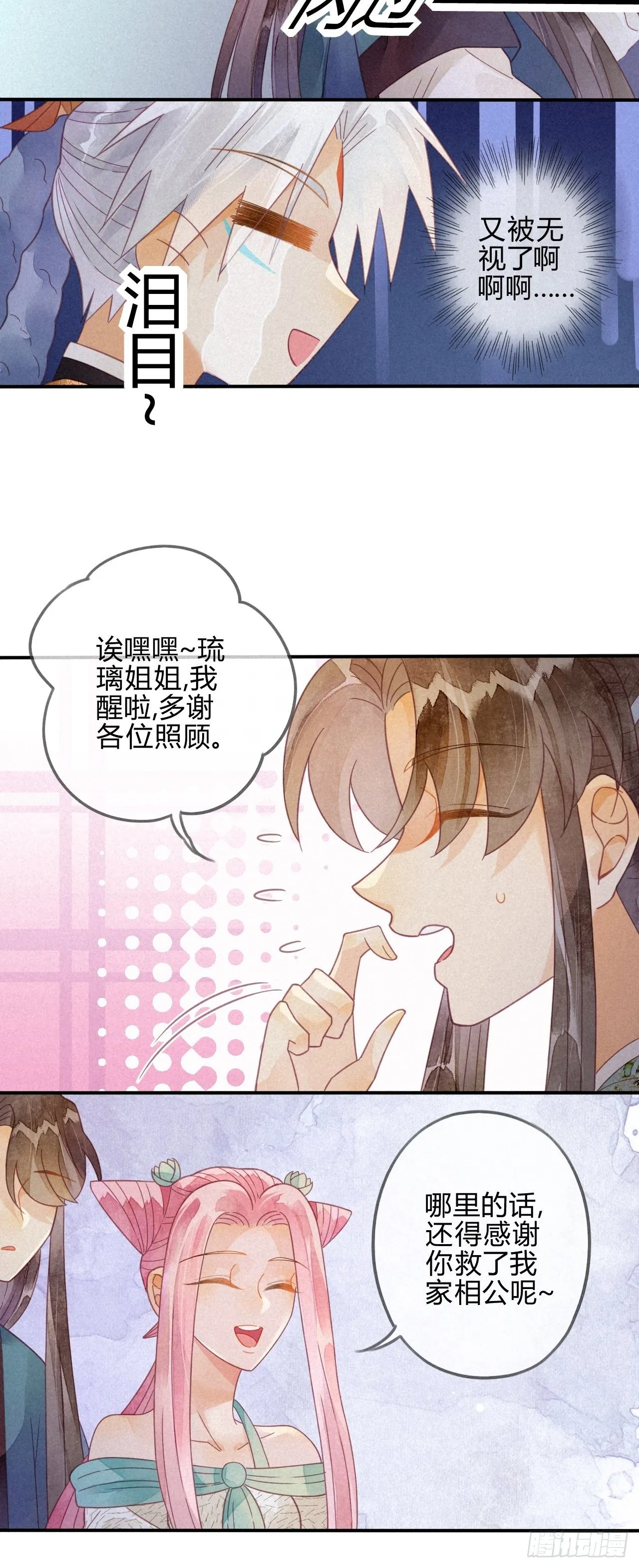 22 琉璃泪：突现的幻觉？ 第30页