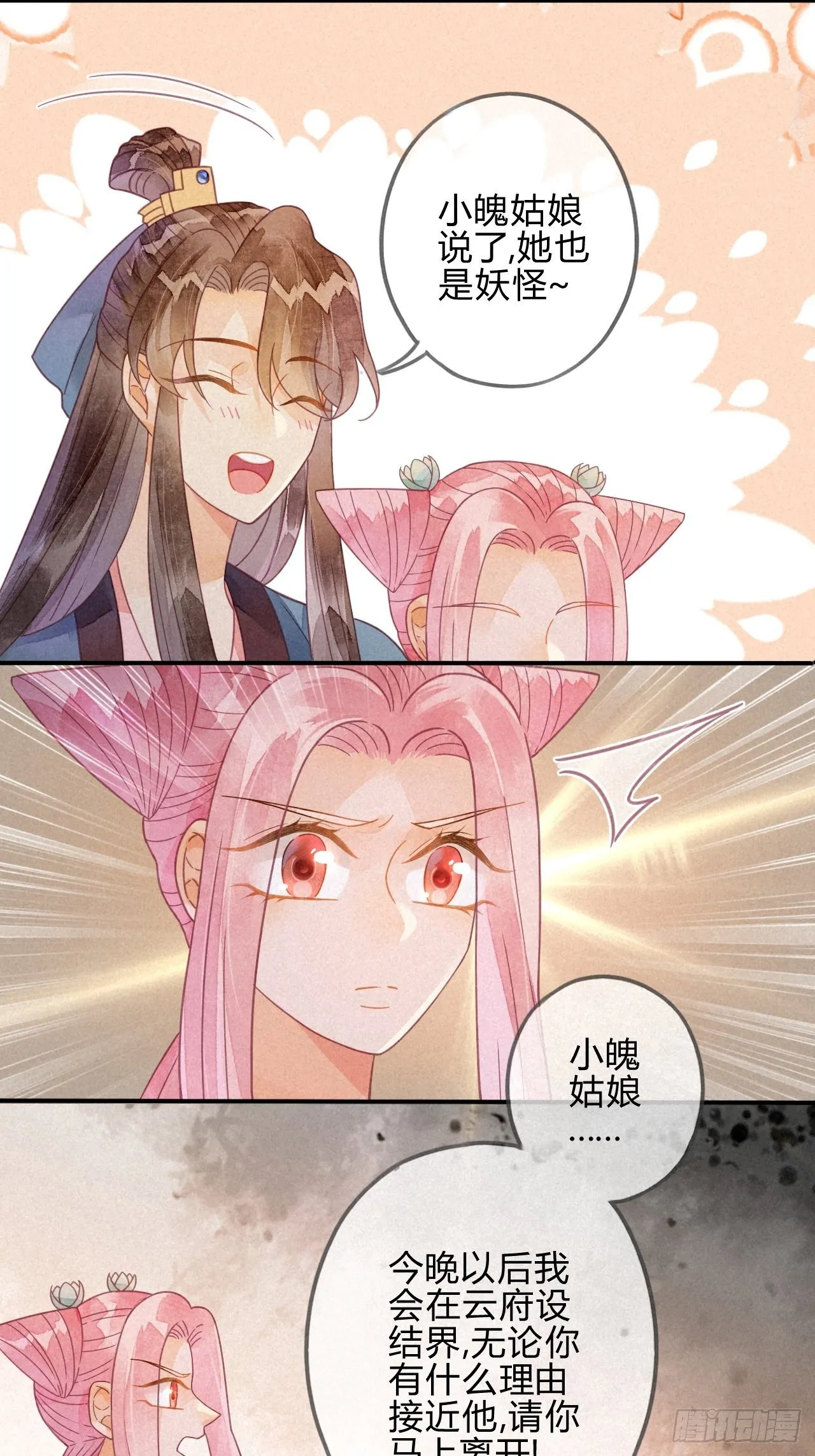 22 琉璃泪：突现的幻觉？ 第31页