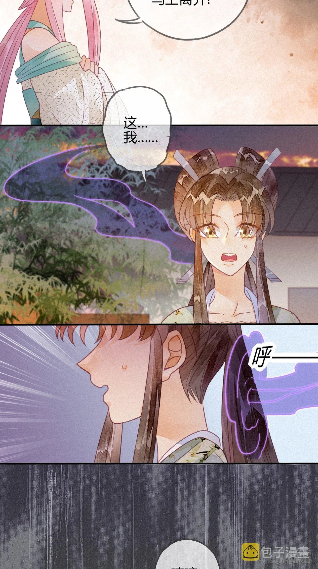 22 琉璃泪：突现的幻觉？ 第32页