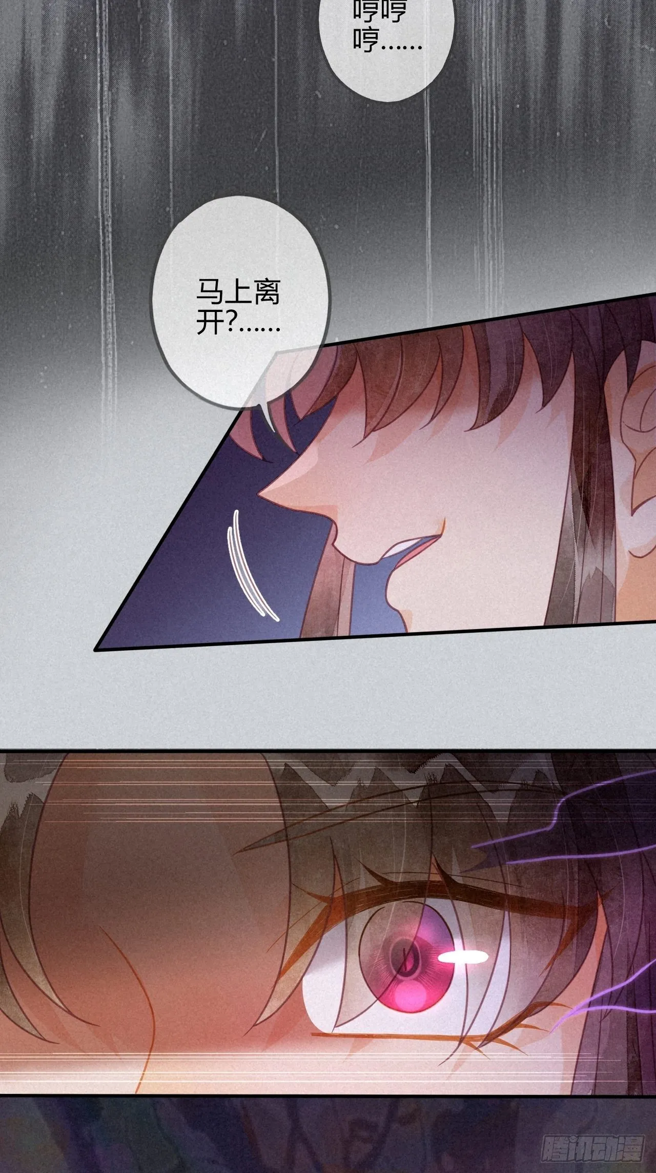 22 琉璃泪：突现的幻觉？ 第33页