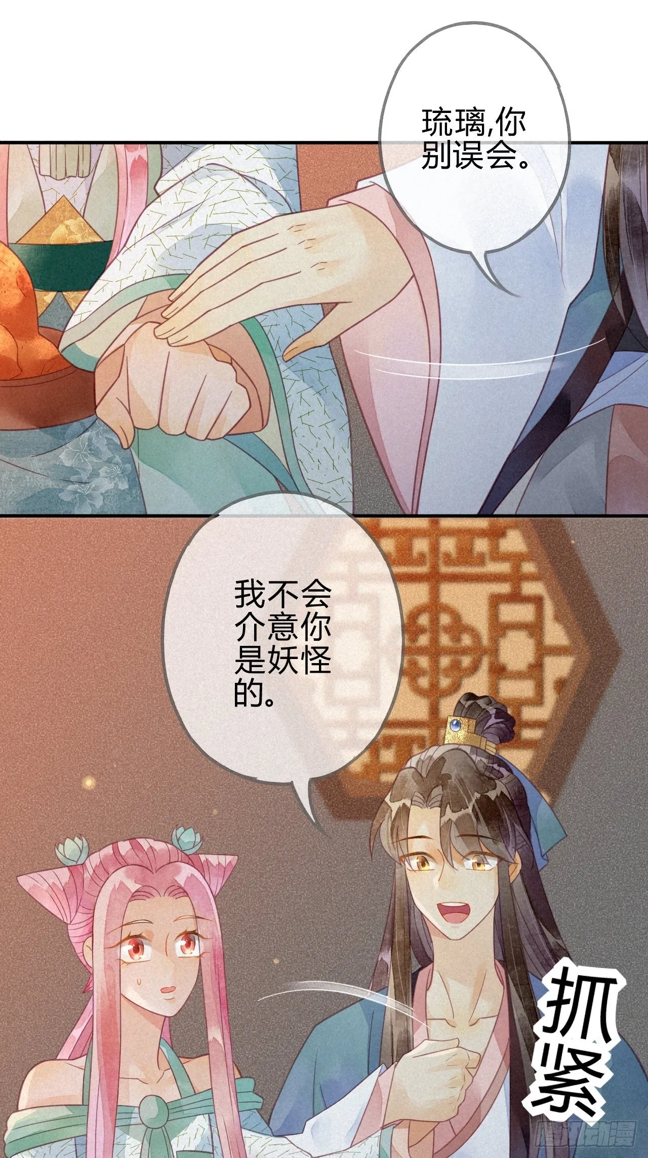 21 琉璃泪：巨变前夕（二） 第7页