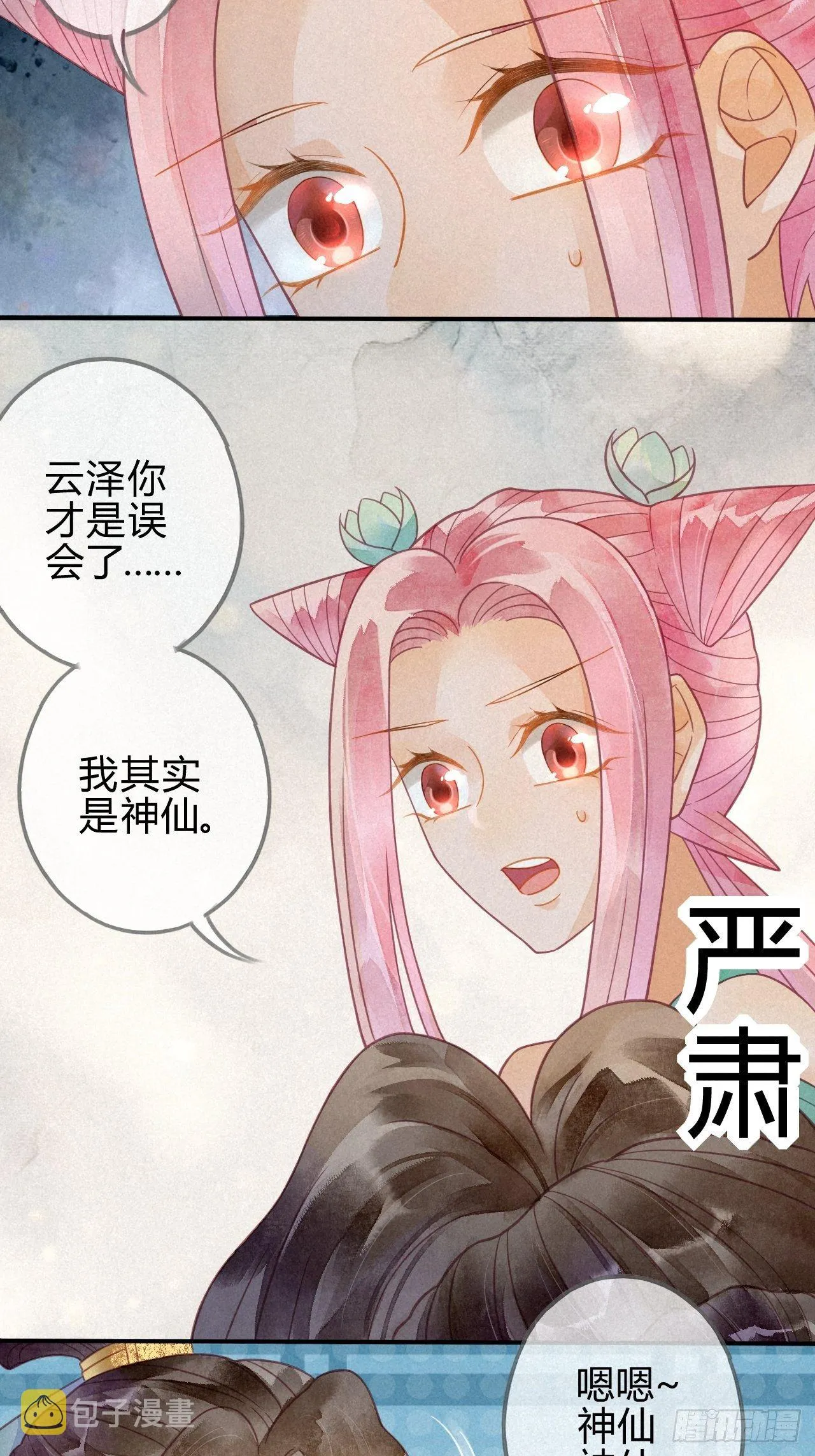 21 琉璃泪：巨变前夕（二） 第9页