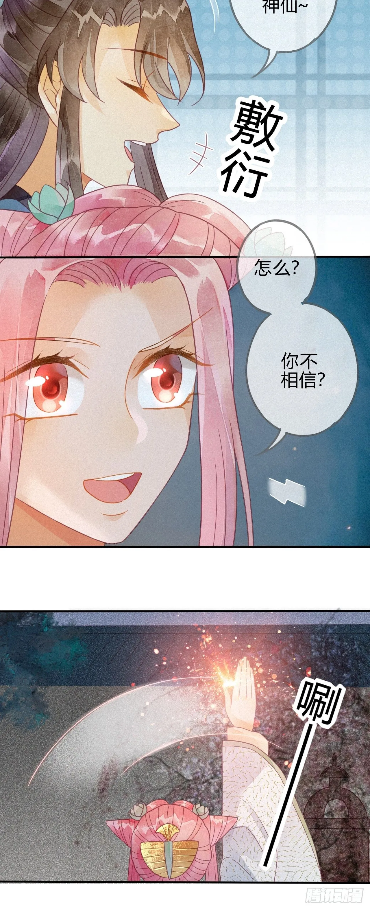 21 琉璃泪：巨变前夕（二） 第10页