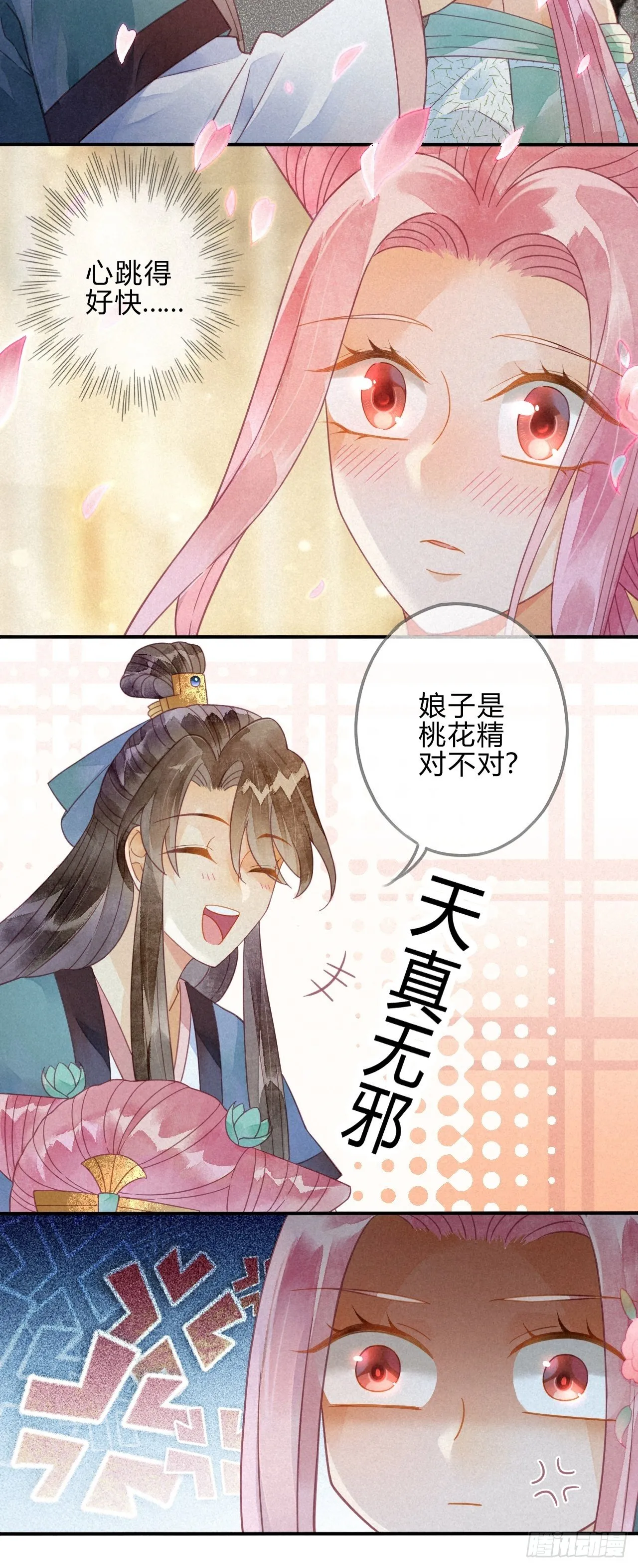 21 琉璃泪：巨变前夕（二） 第14页