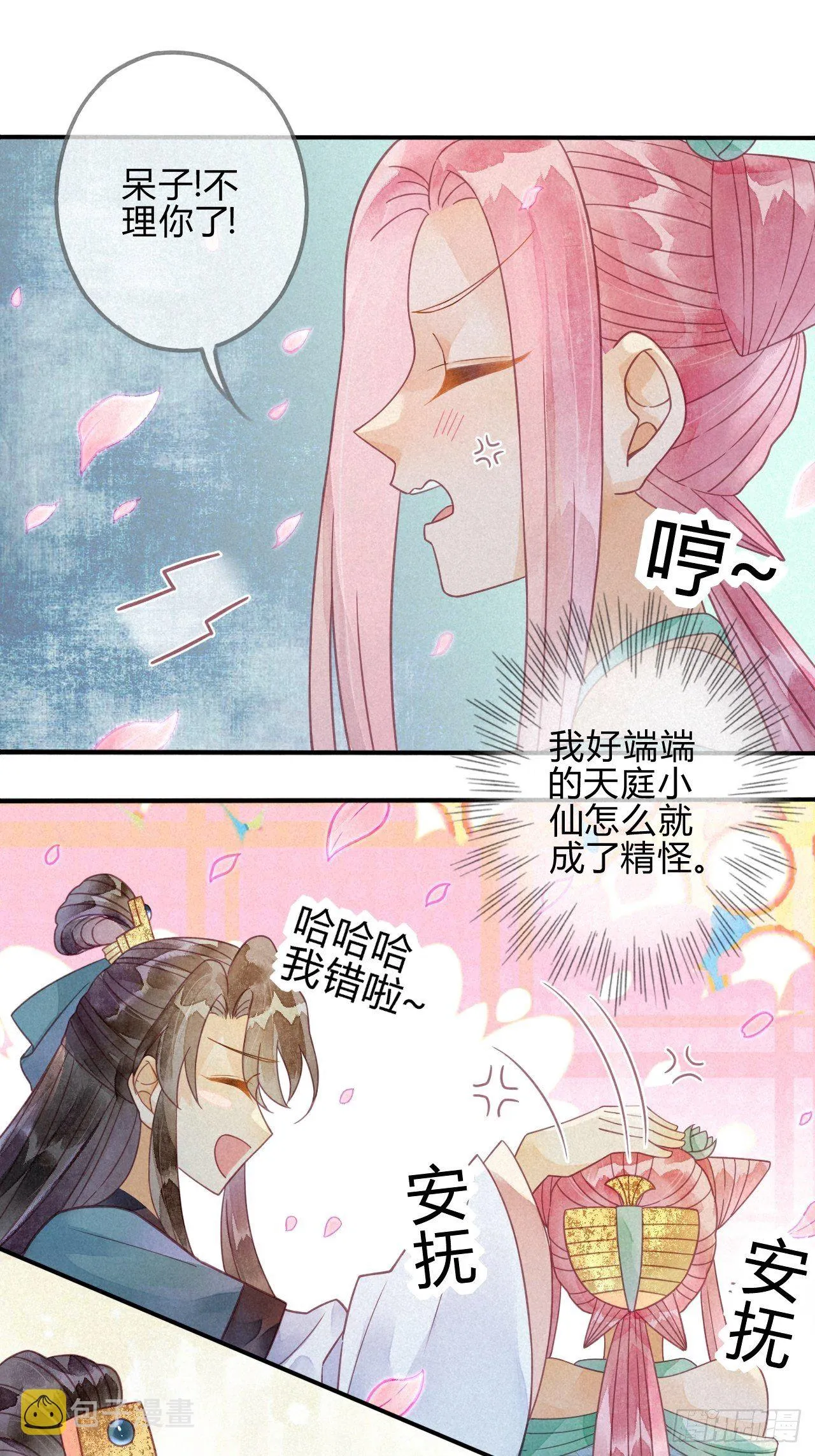 21 琉璃泪：巨变前夕（二） 第15页