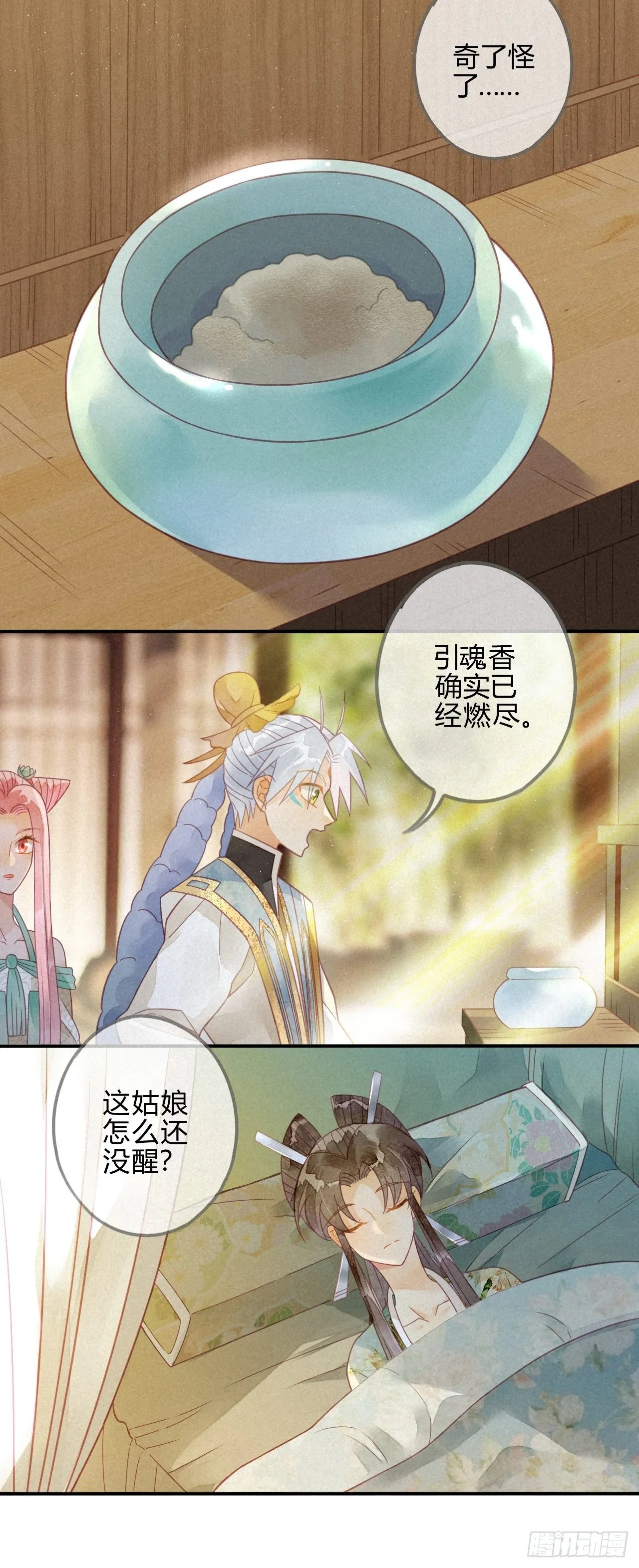 21 琉璃泪：巨变前夕（二） 第18页