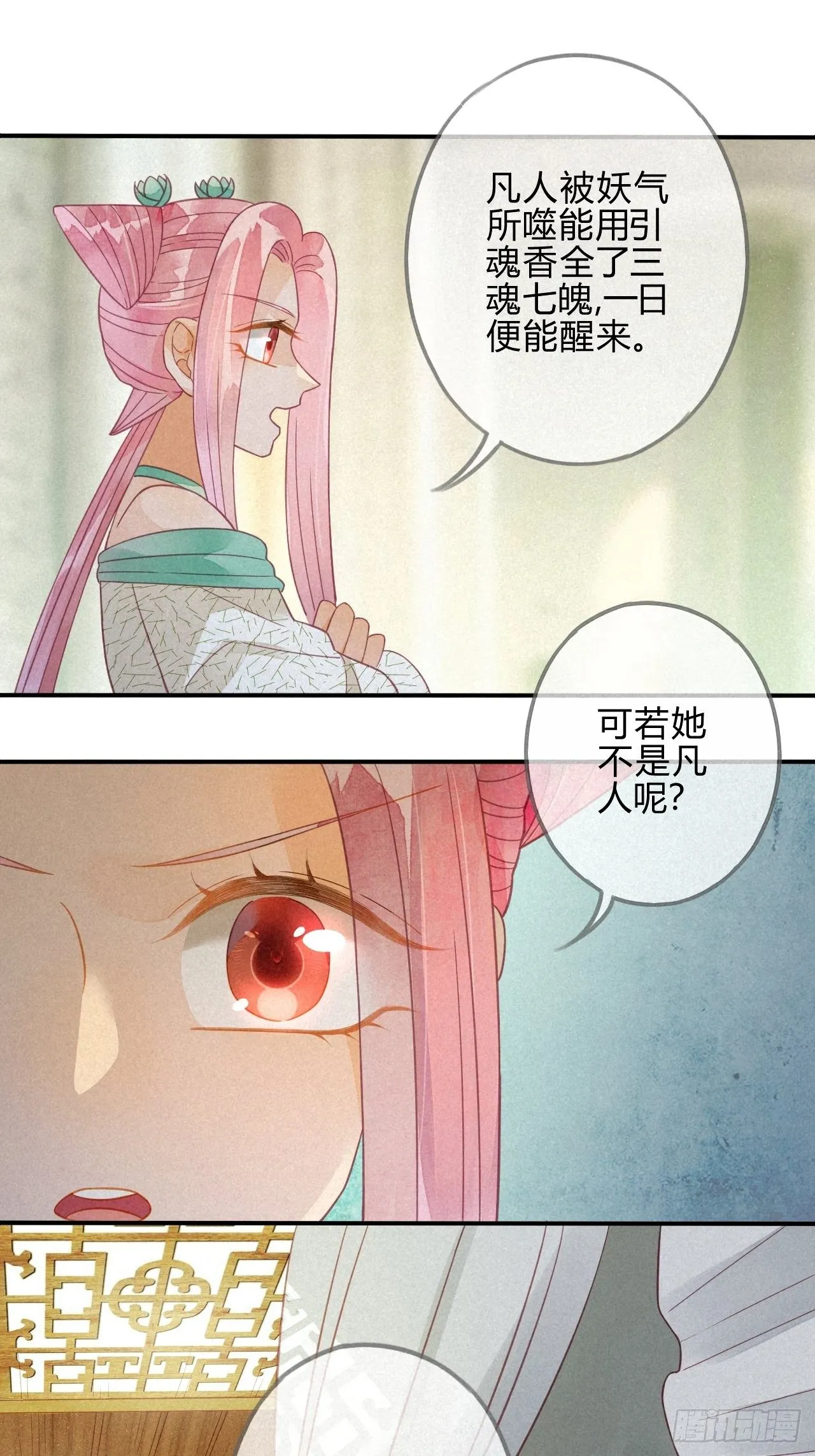 21 琉璃泪：巨变前夕（二） 第19页