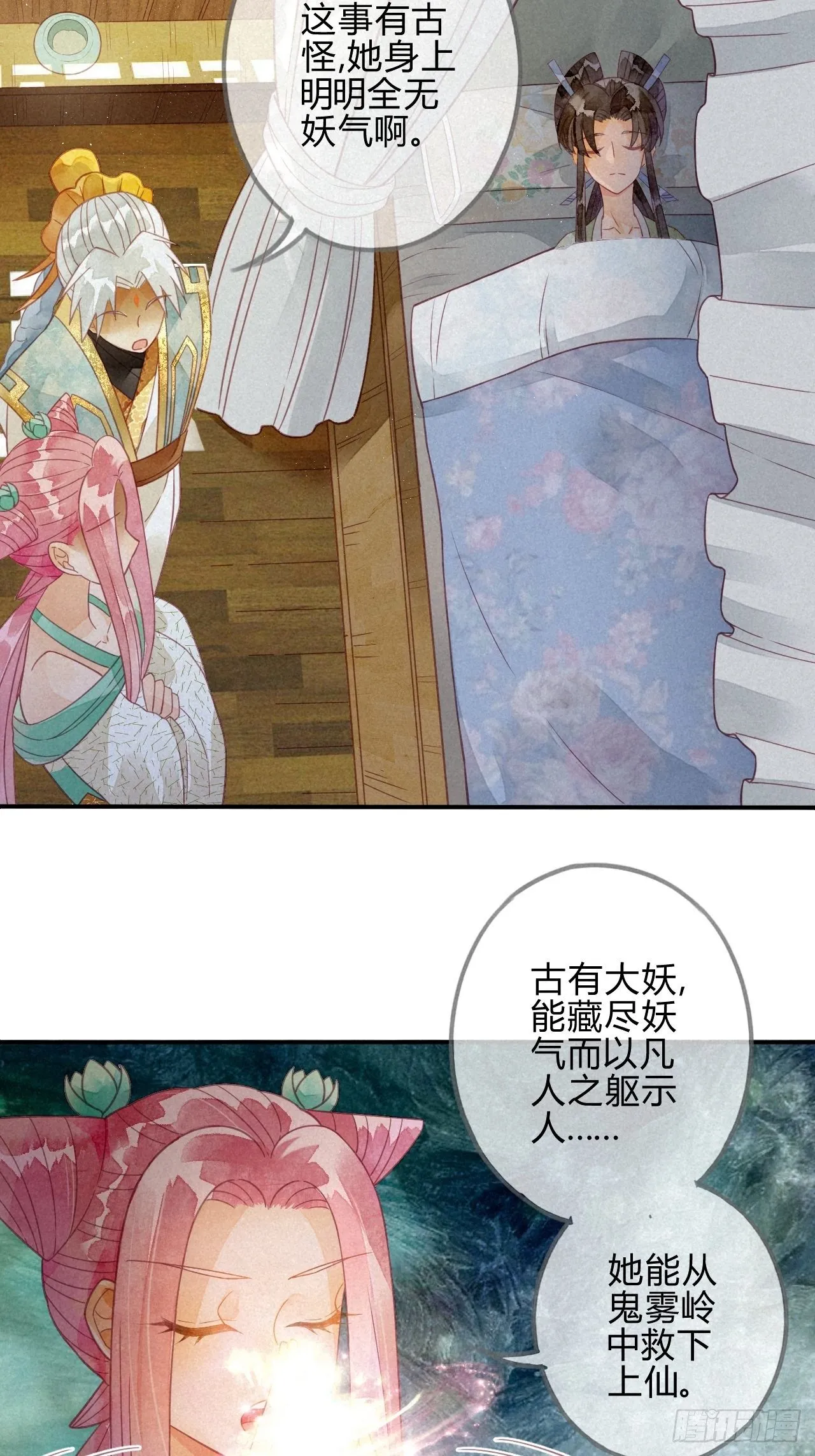 21 琉璃泪：巨变前夕（二） 第20页
