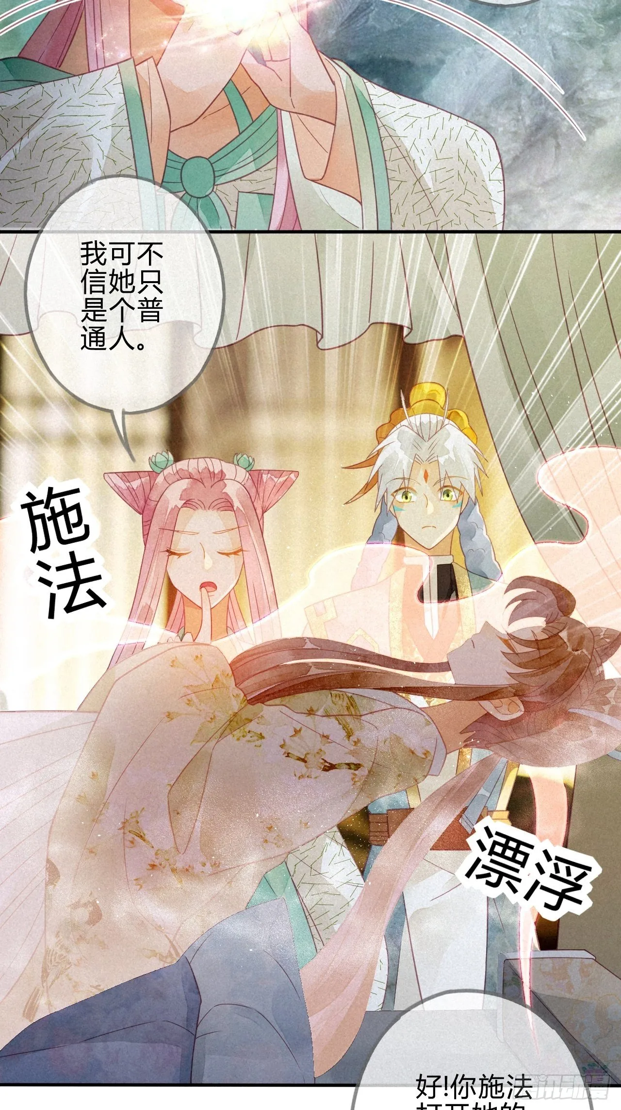 21 琉璃泪：巨变前夕（二） 第21页