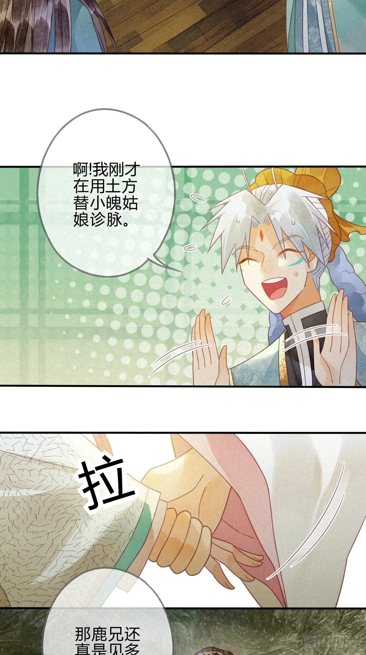 21 琉璃泪：巨变前夕（二） 第25页