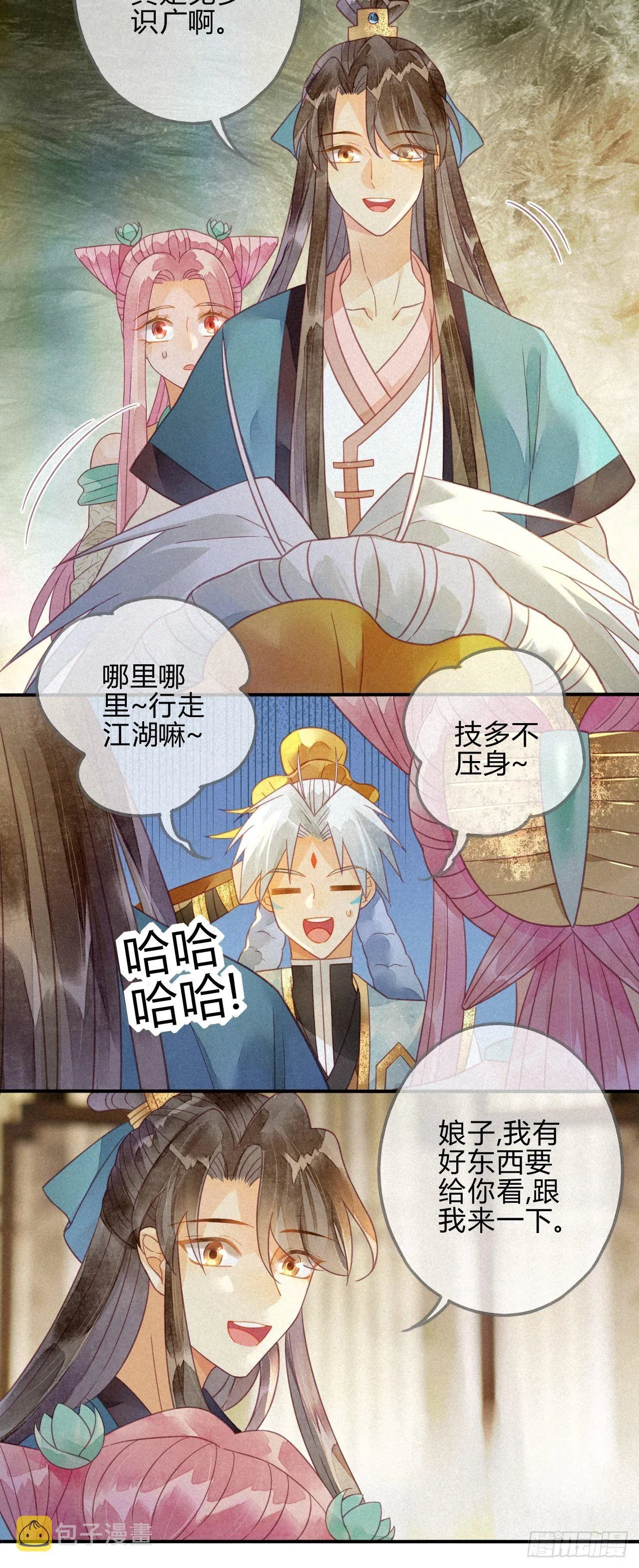 21 琉璃泪：巨变前夕（二） 第26页