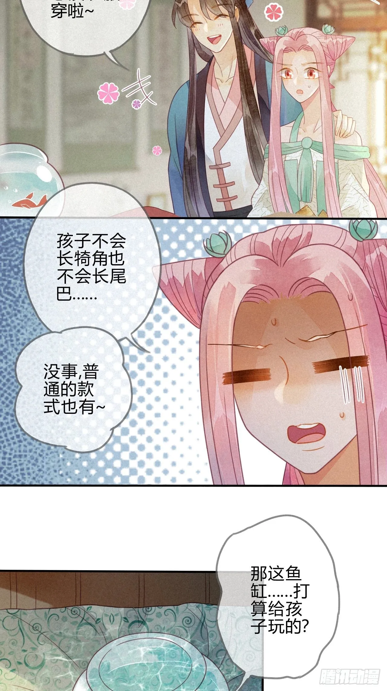 21 琉璃泪：巨变前夕（二） 第32页