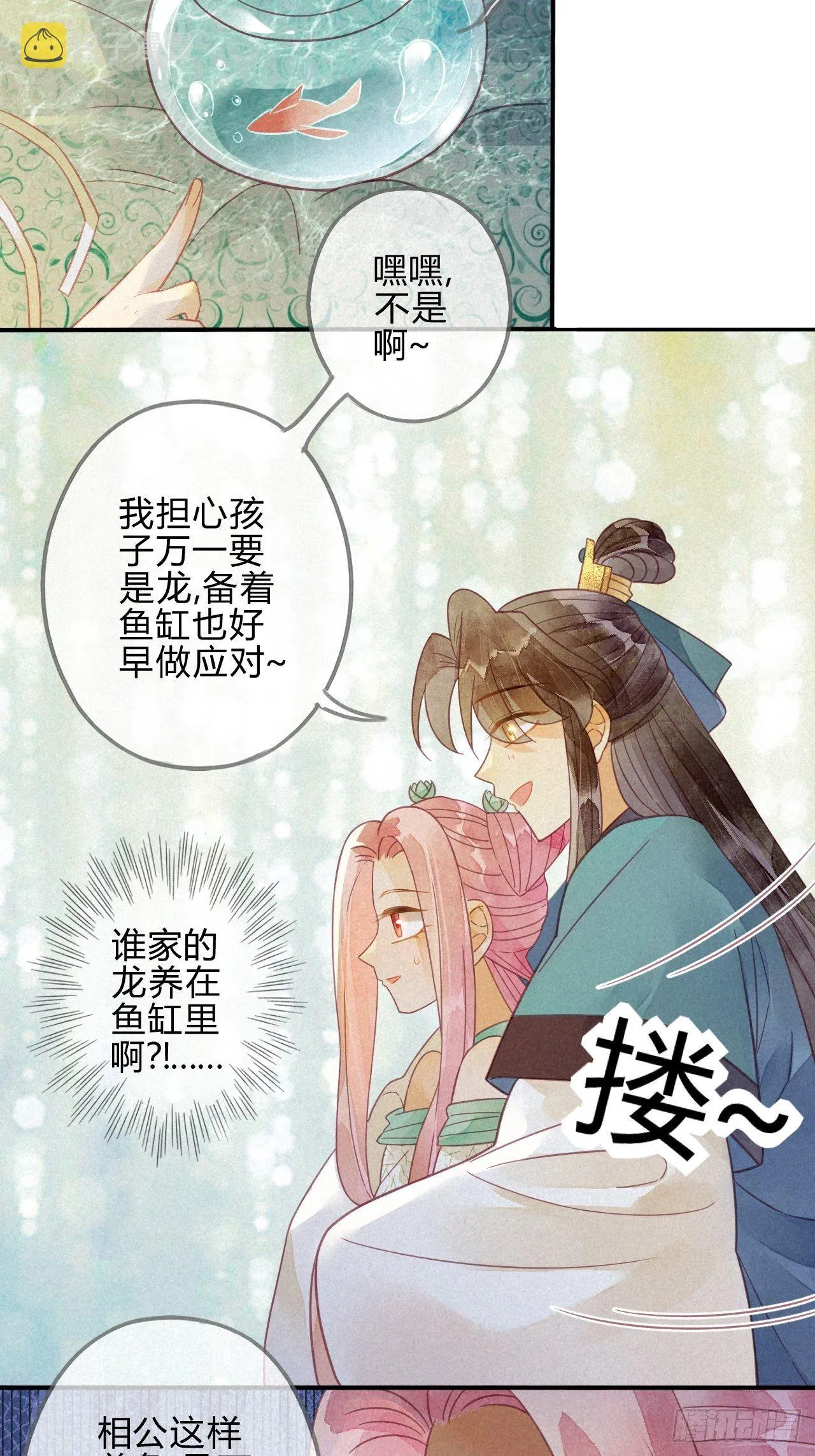 21 琉璃泪：巨变前夕（二） 第33页