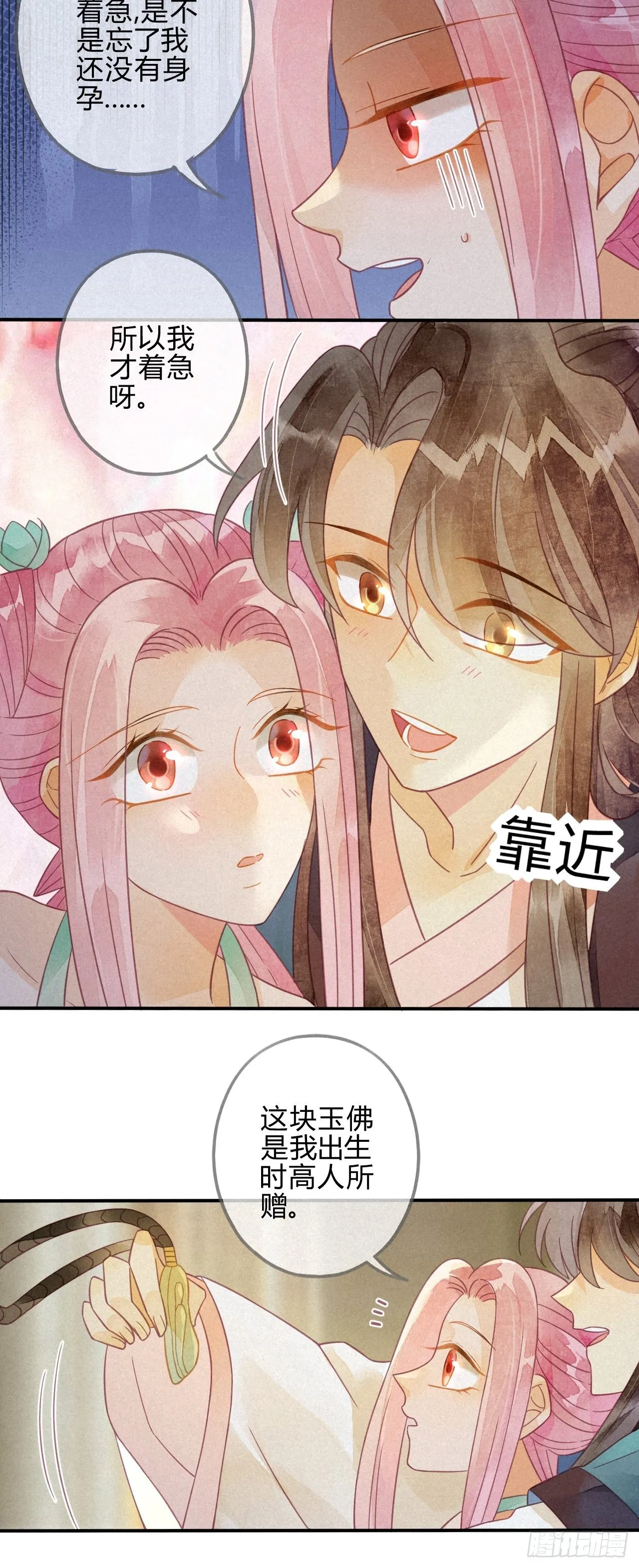 21 琉璃泪：巨变前夕（二） 第34页
