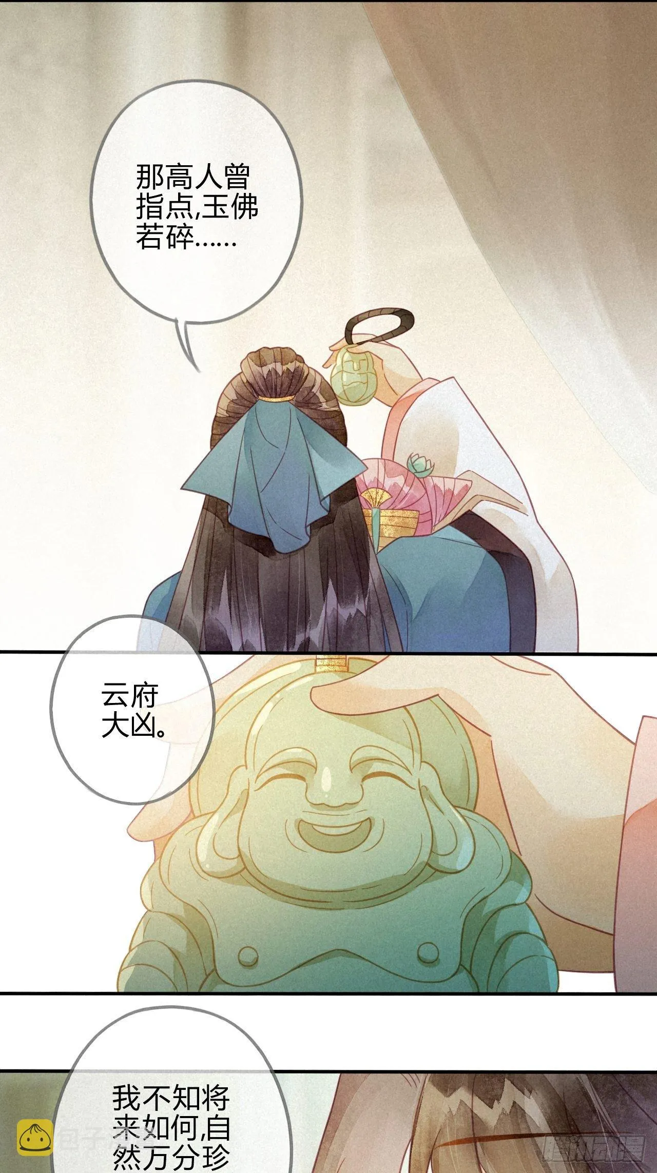 21 琉璃泪：巨变前夕（二） 第35页