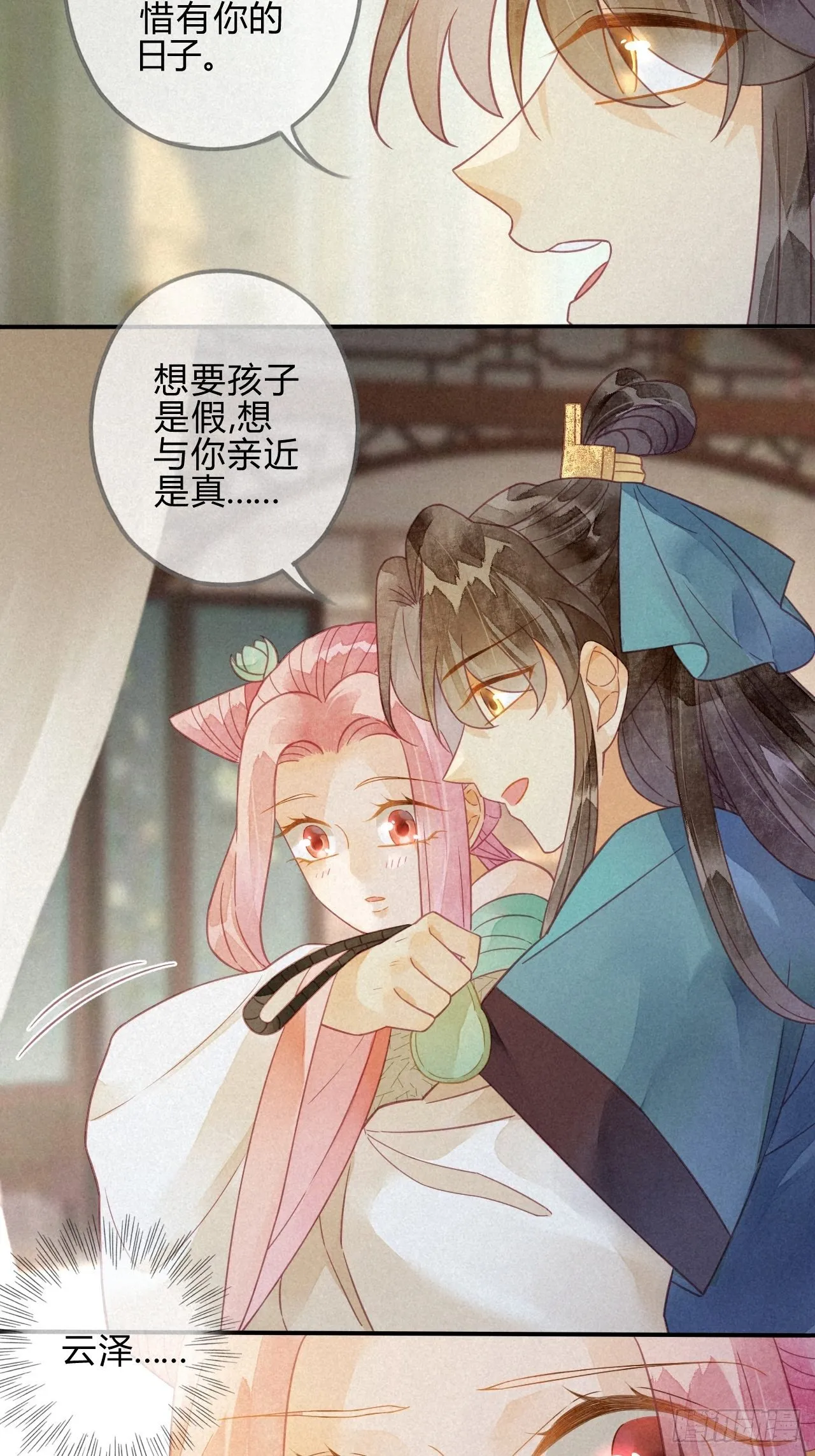21 琉璃泪：巨变前夕（二） 第36页