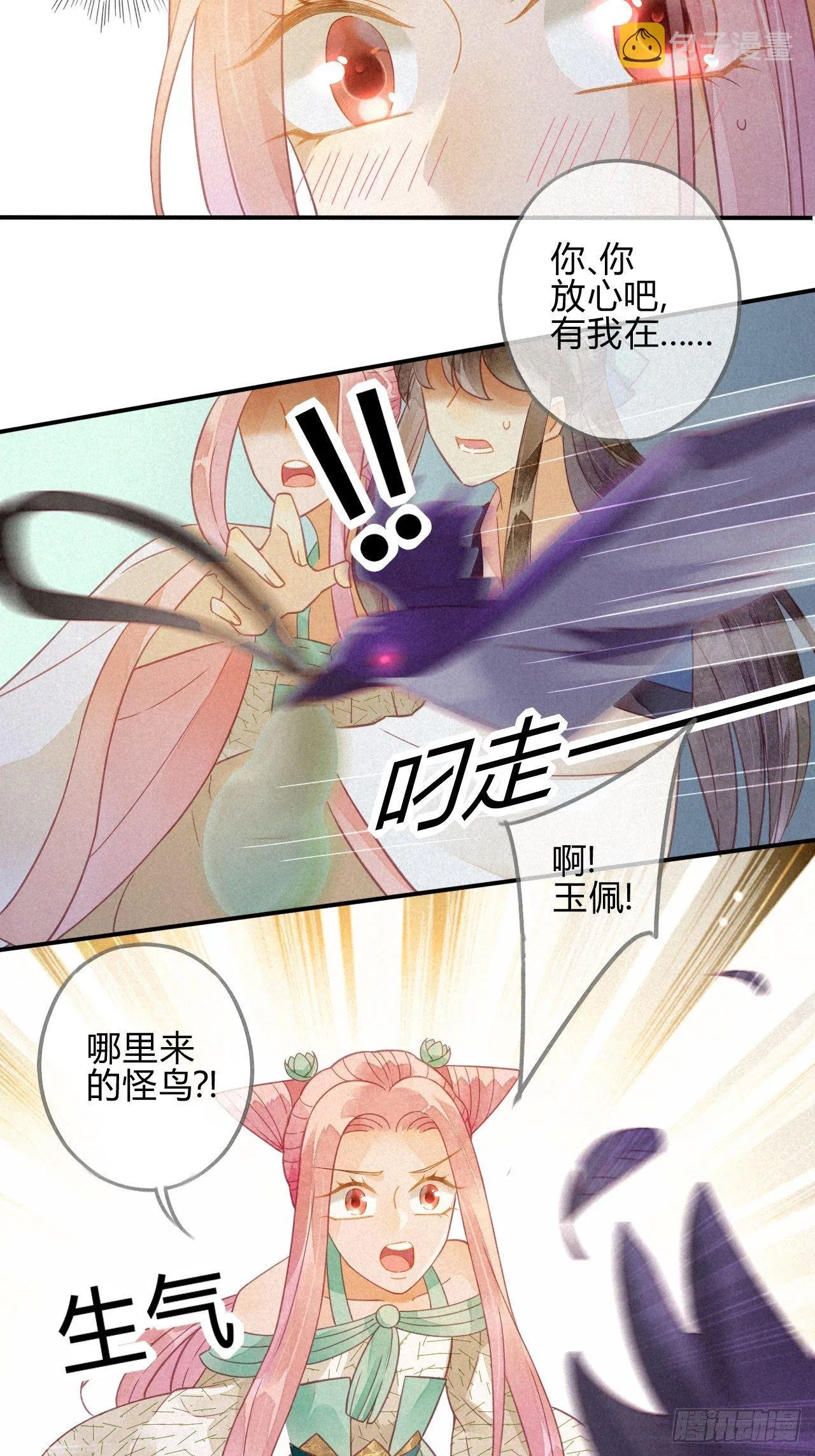21 琉璃泪：巨变前夕（二） 第37页