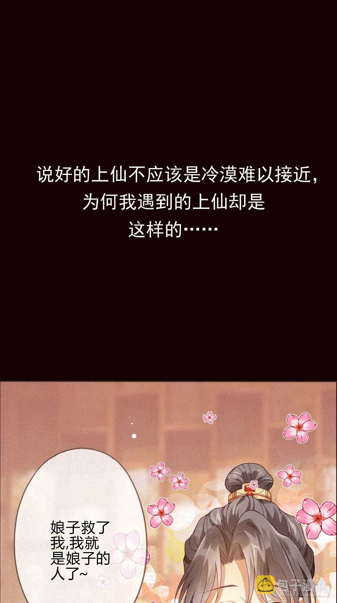0 序章 一切因你而起 第2页