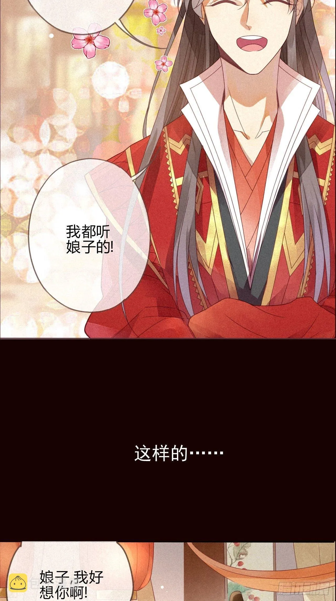 0 序章 一切因你而起 第3页
