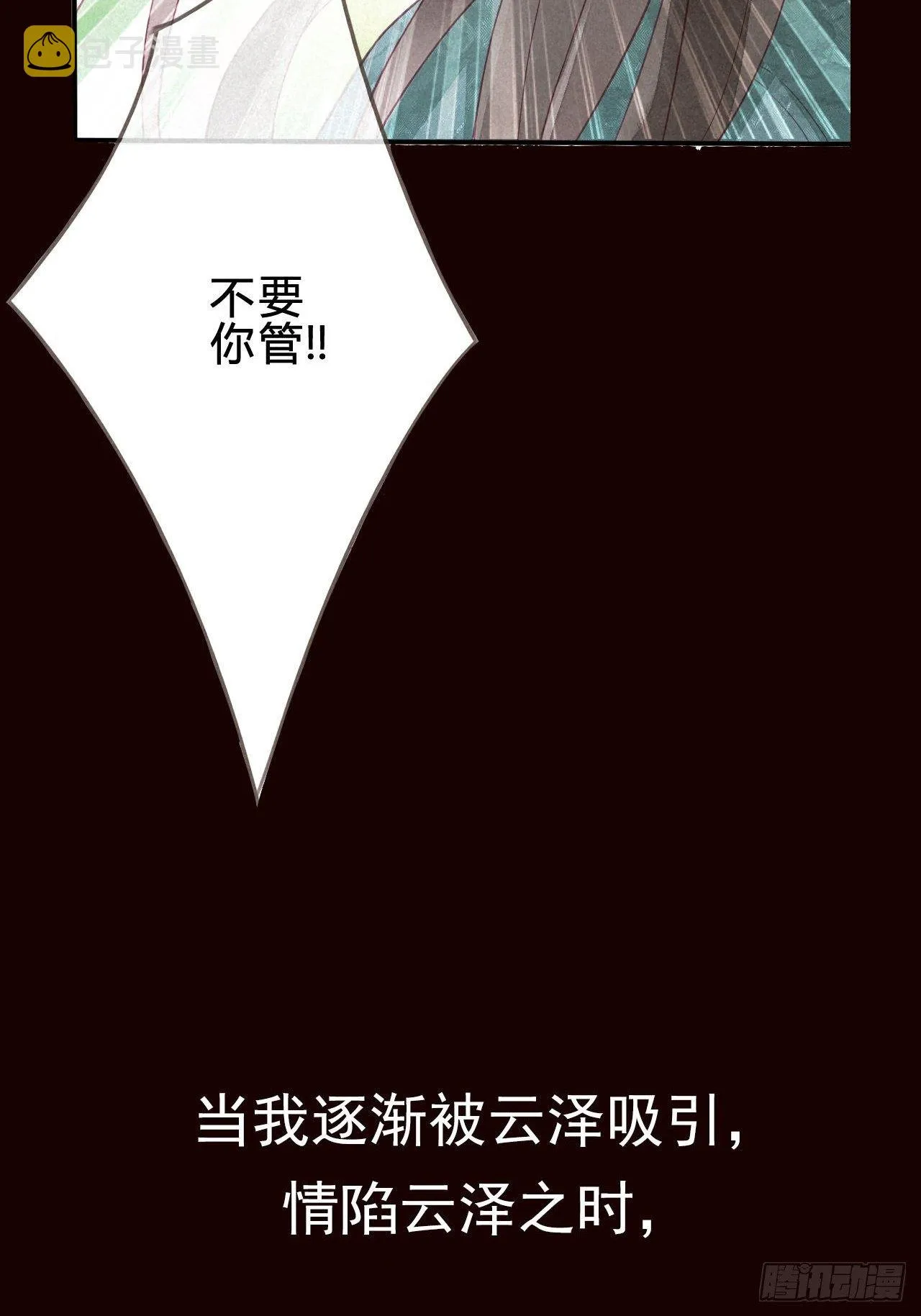 0 序章 一切因你而起 第6页