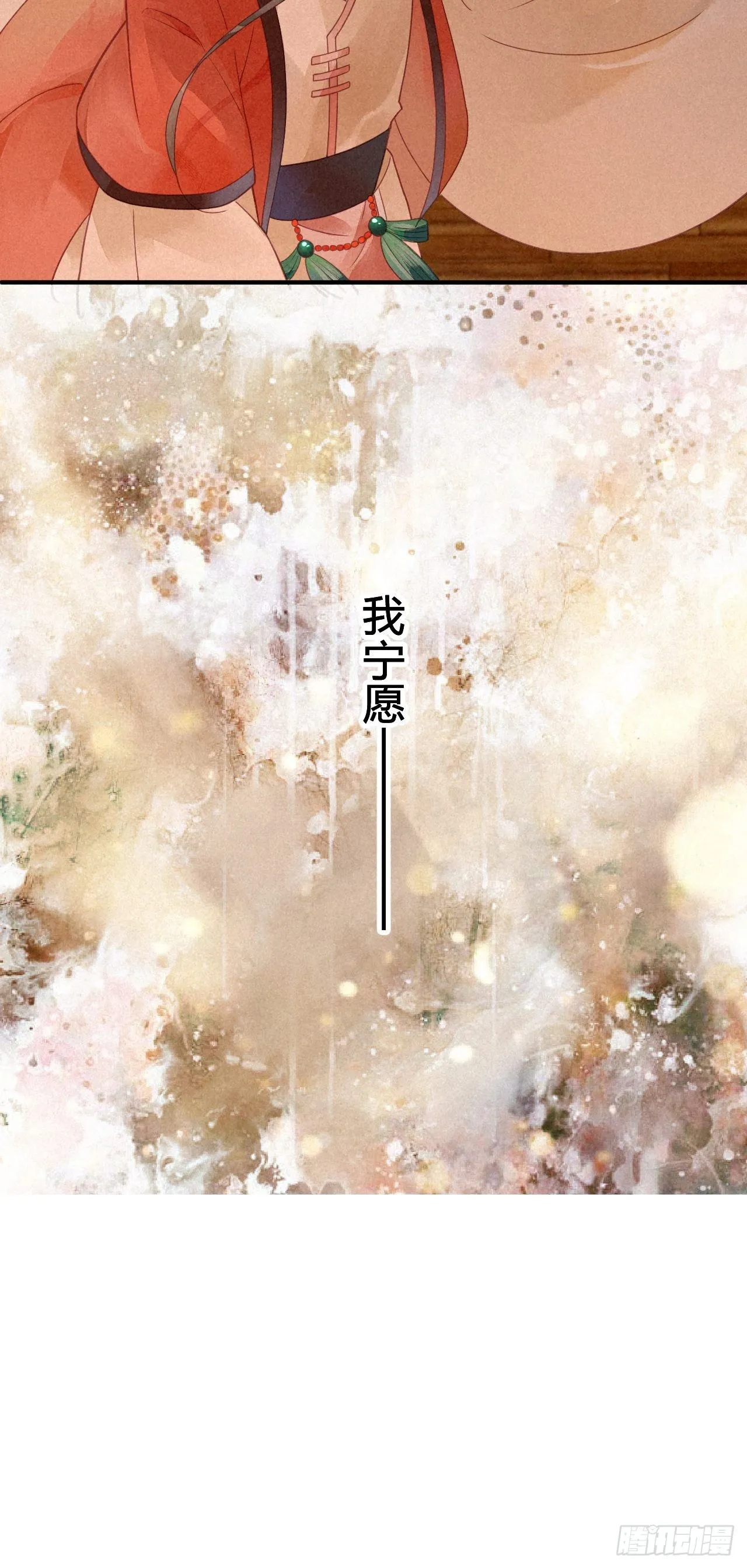 0 序章 一切因你而起 第24页
