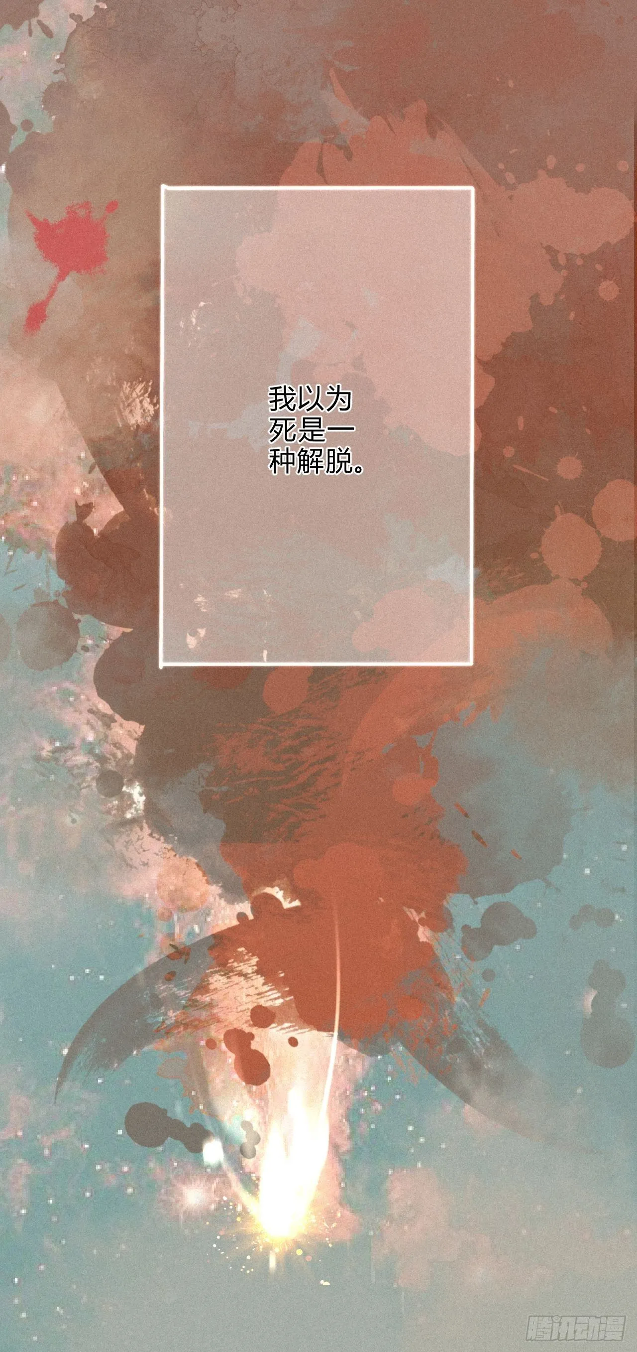 0 序章 一切因你而起 第31页