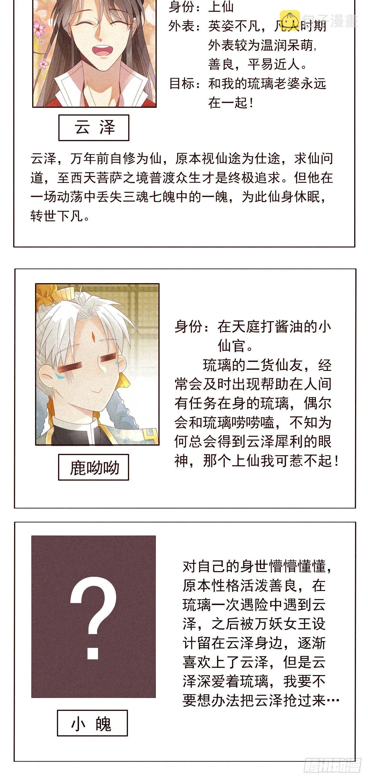 0 序章 一切因你而起 第41页