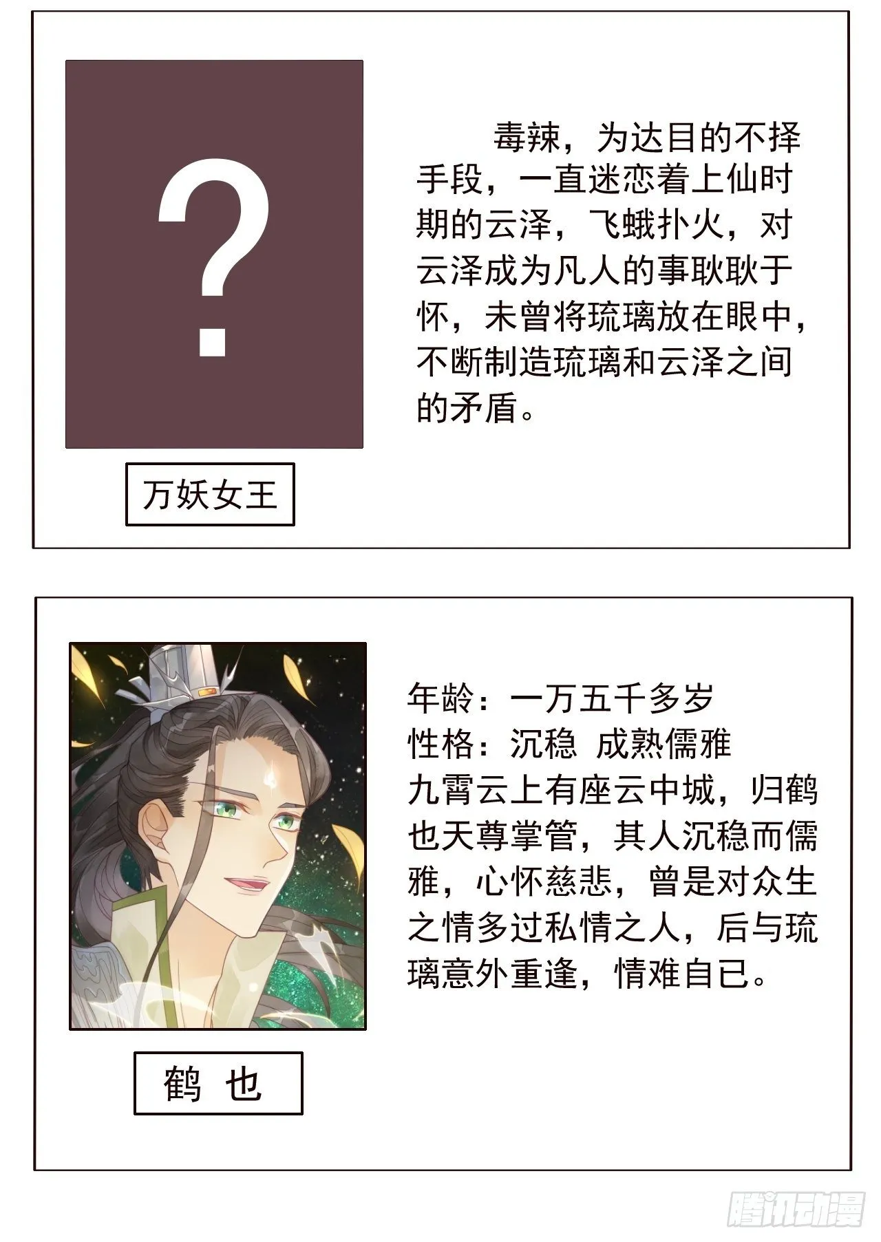 0 序章 一切因你而起 第42页