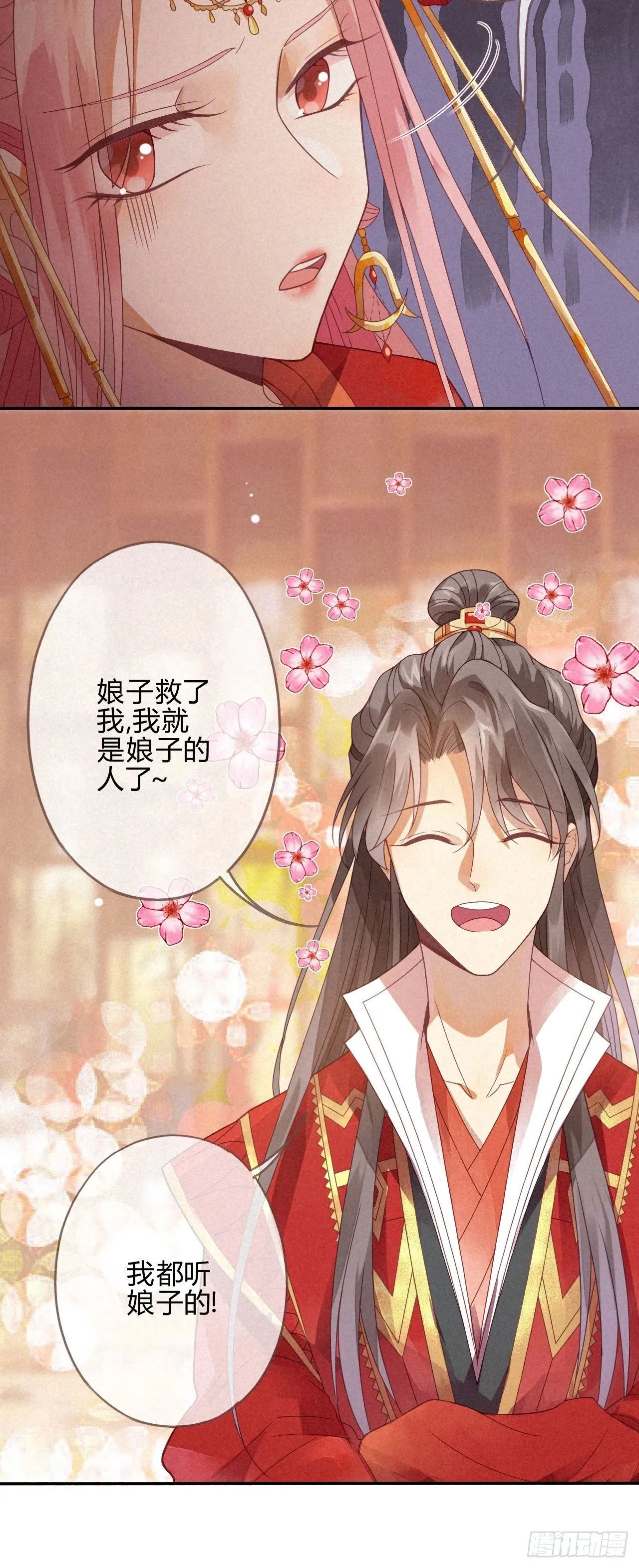 01琉璃泪:初婚之夜 第18页
