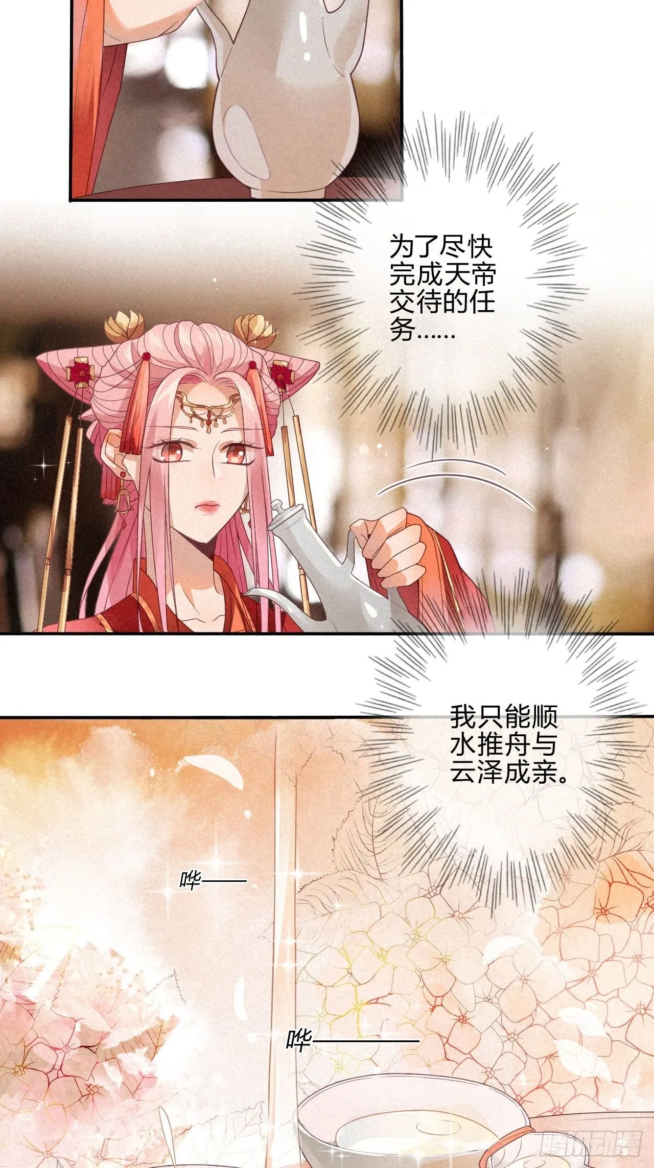 01琉璃泪:初婚之夜 第20页