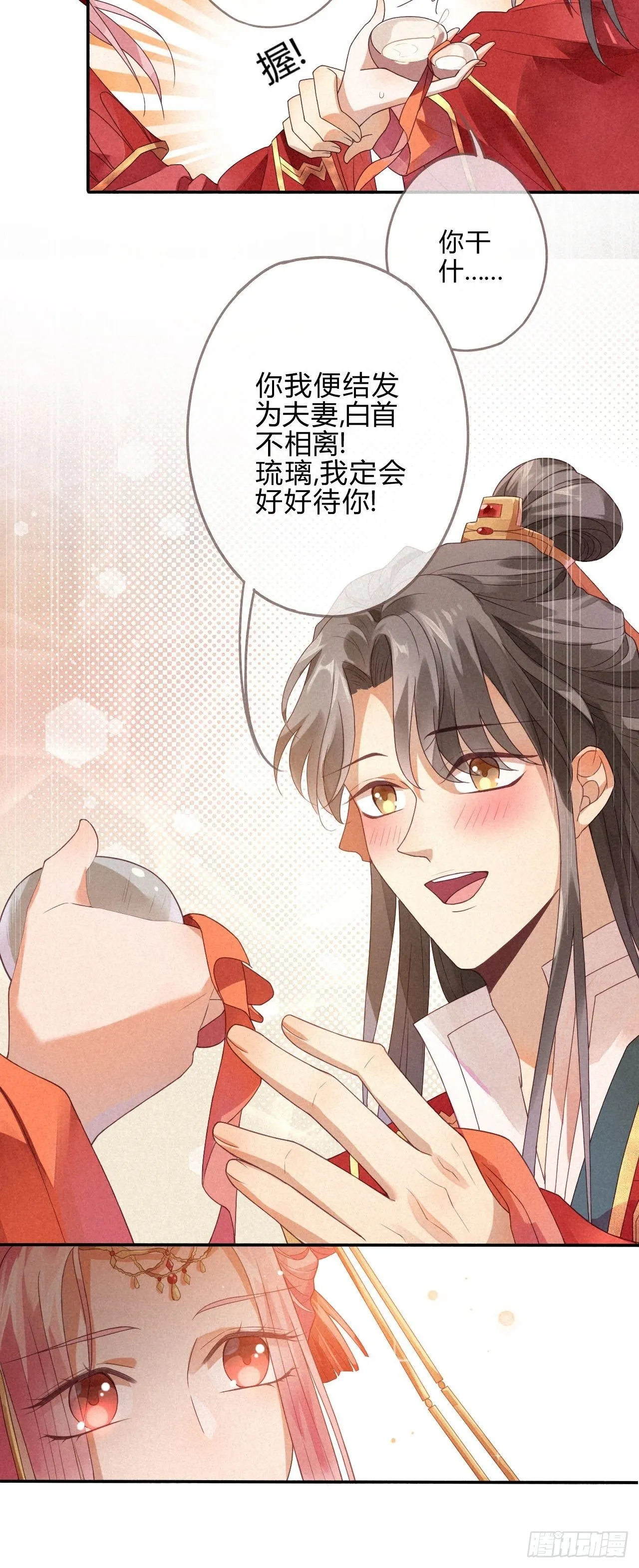 01琉璃泪:初婚之夜 第22页