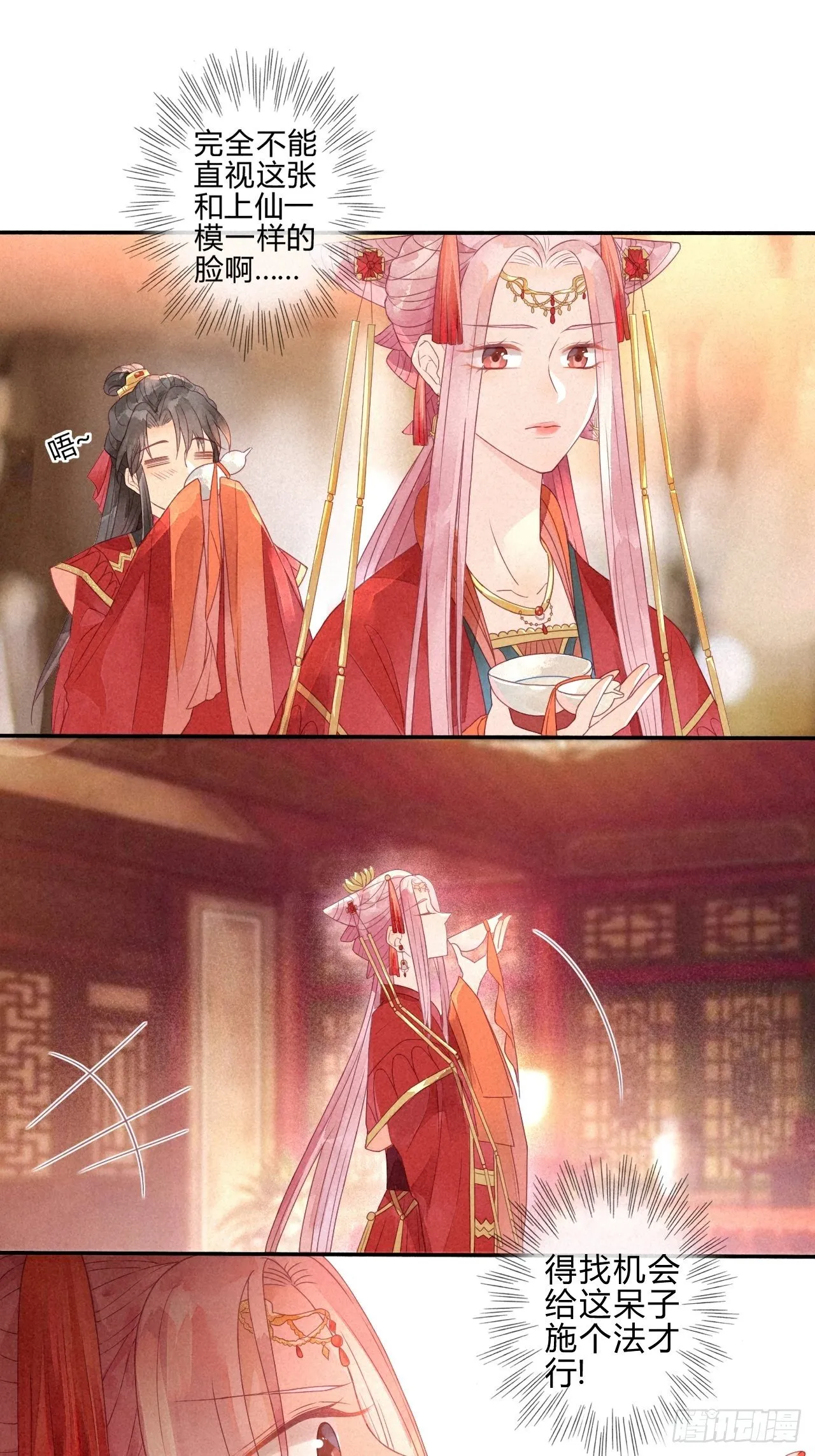 01琉璃泪:初婚之夜 第23页
