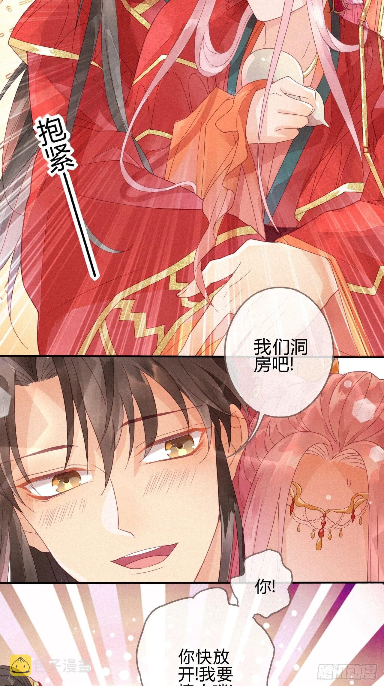 01琉璃泪:初婚之夜 第25页