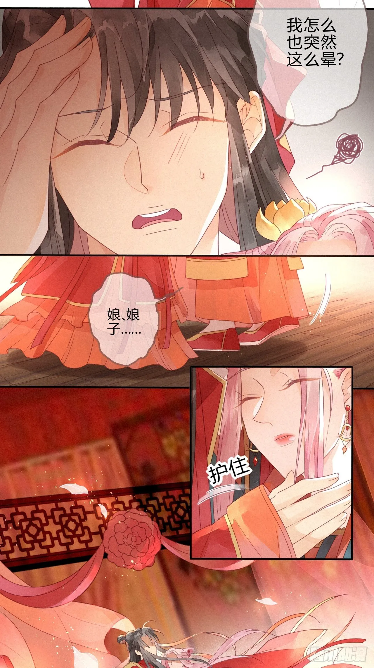 01琉璃泪:初婚之夜 第29页