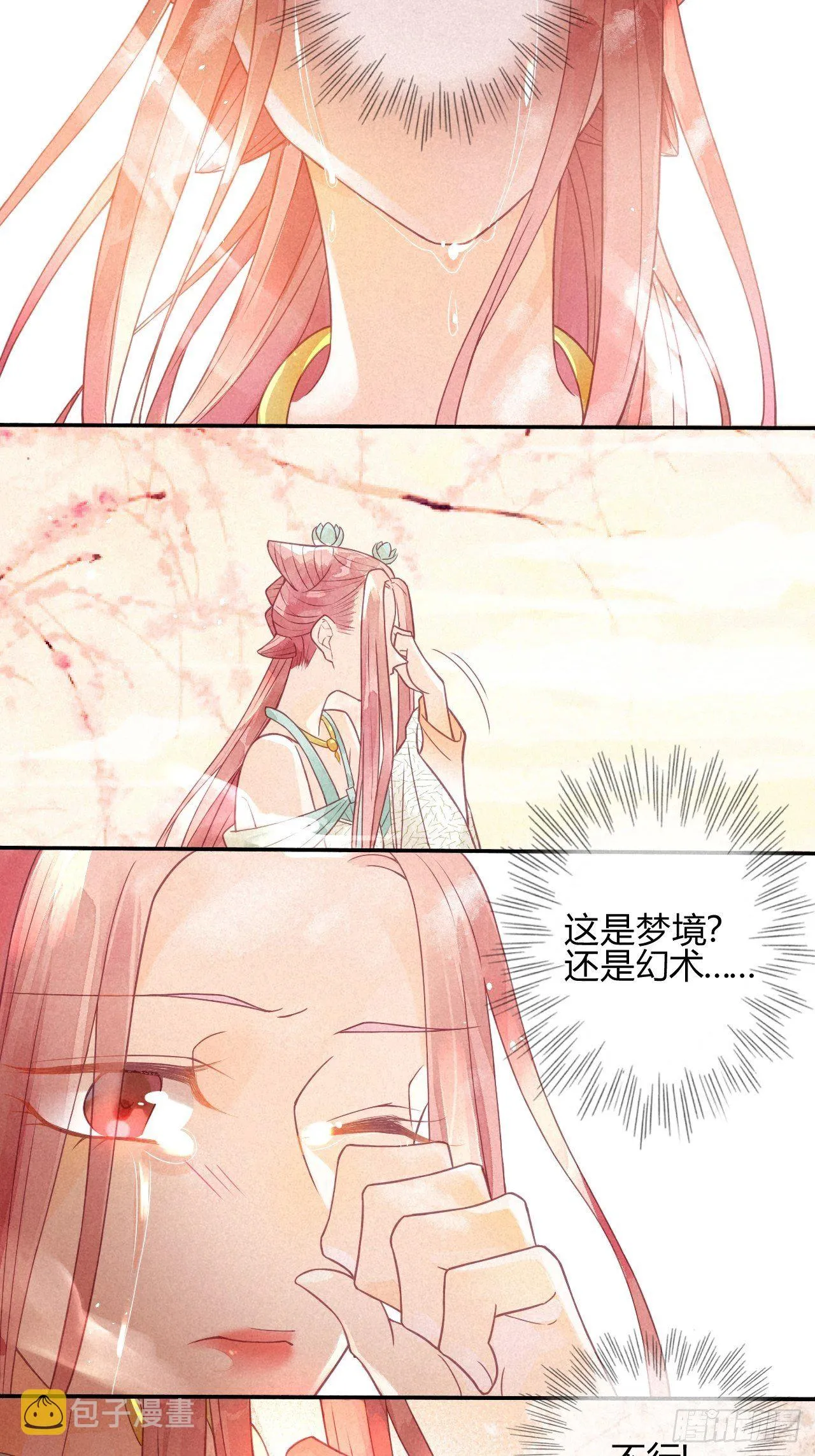 01琉璃泪:初婚之夜 第44页