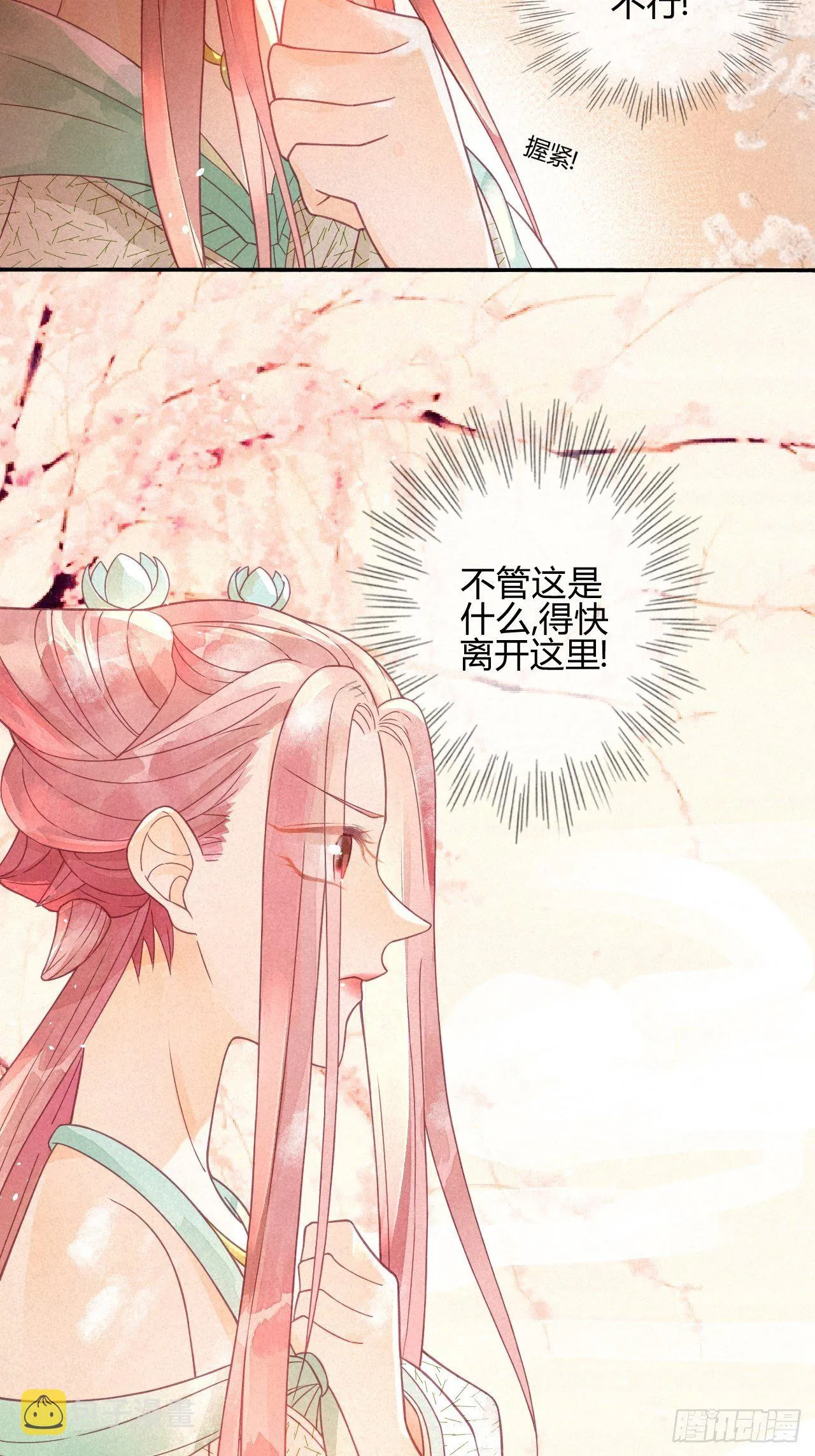 01琉璃泪:初婚之夜 第45页