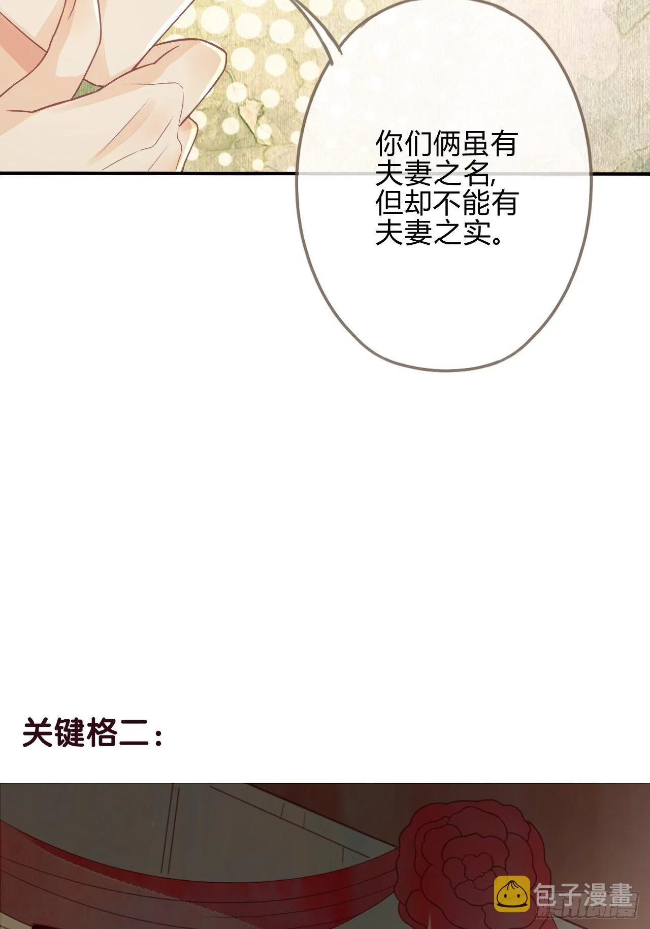 01琉璃泪:初婚之夜 第48页