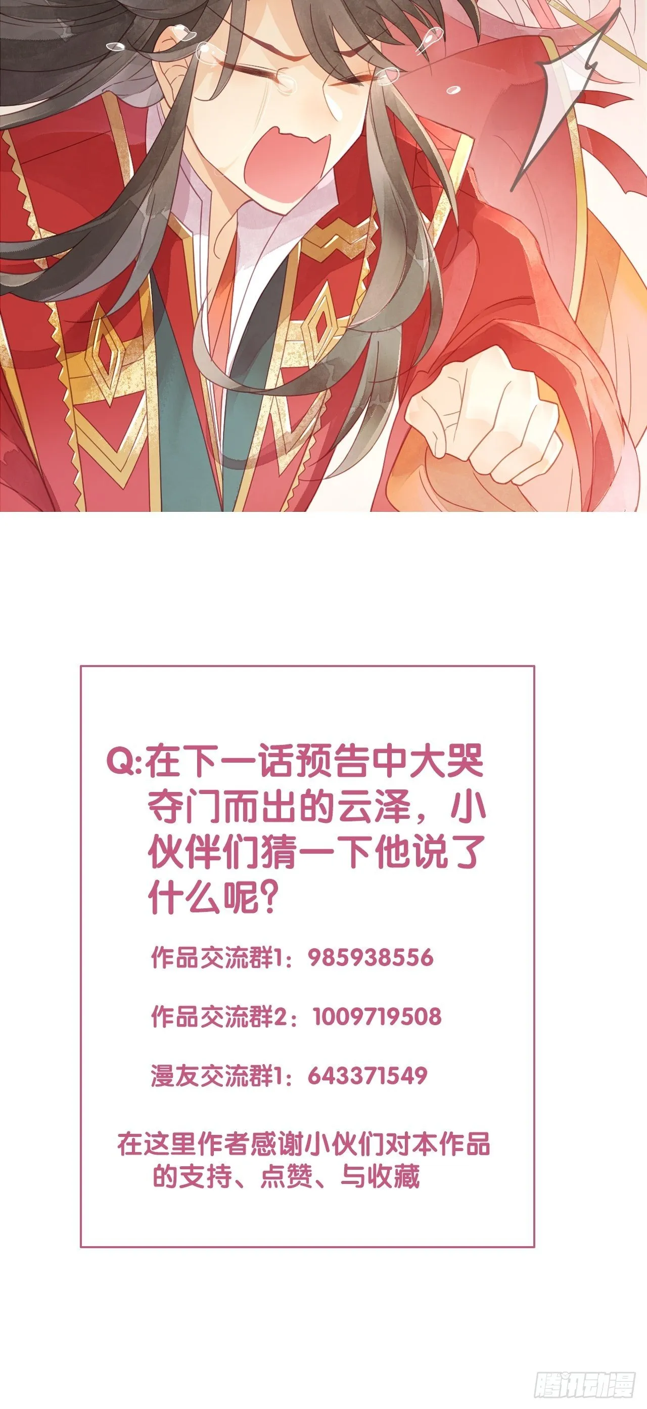 01琉璃泪:初婚之夜 第50页
