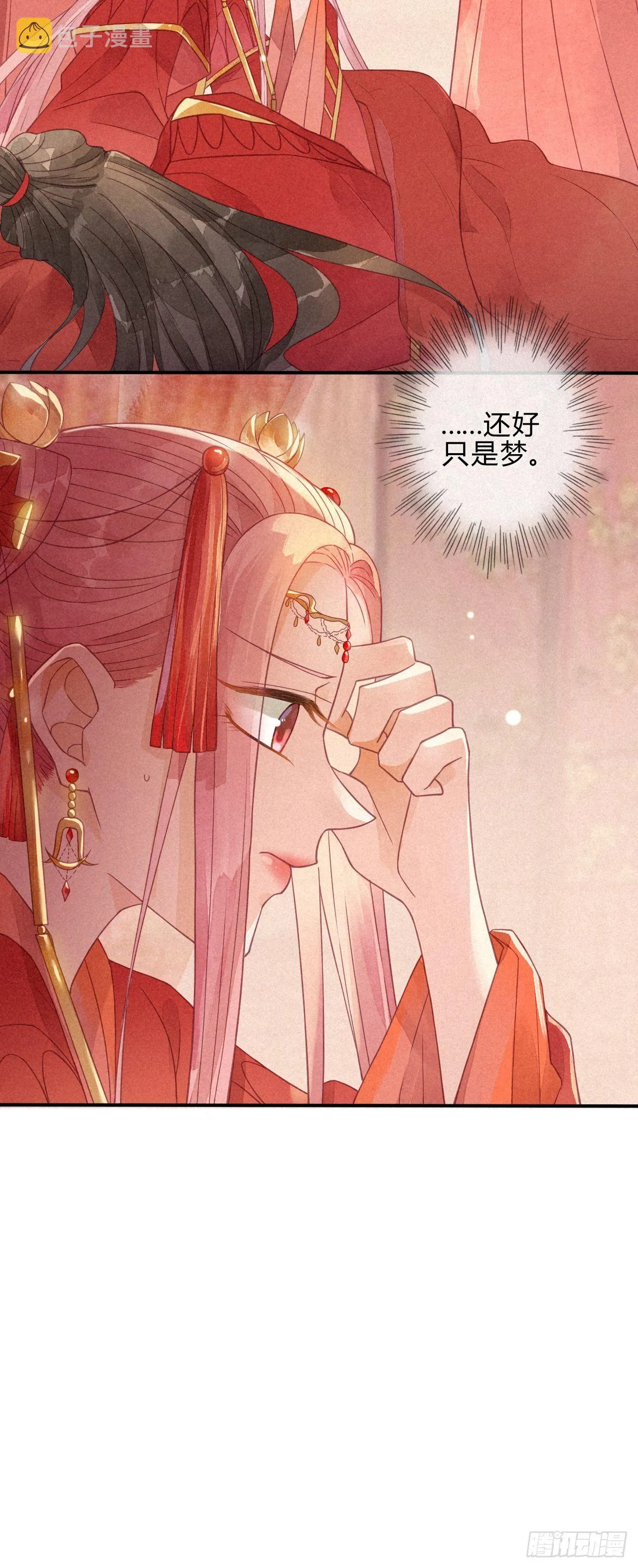 02琉璃泪:缺本哄夫君指南 第5页