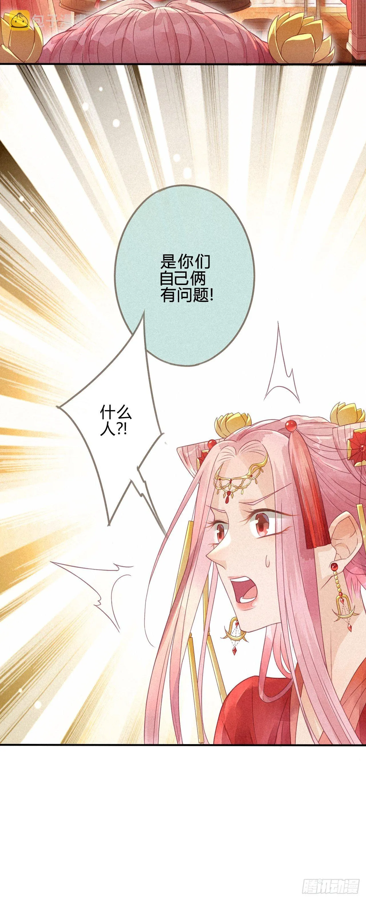 02琉璃泪:缺本哄夫君指南 第17页