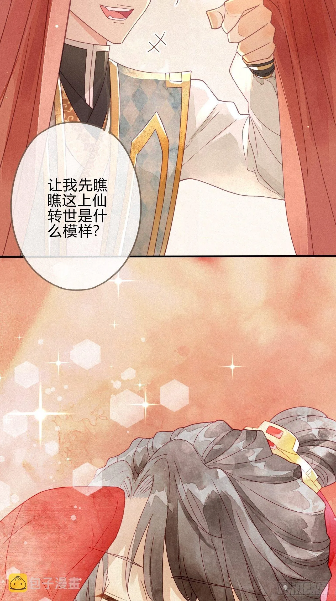 02琉璃泪:缺本哄夫君指南 第23页