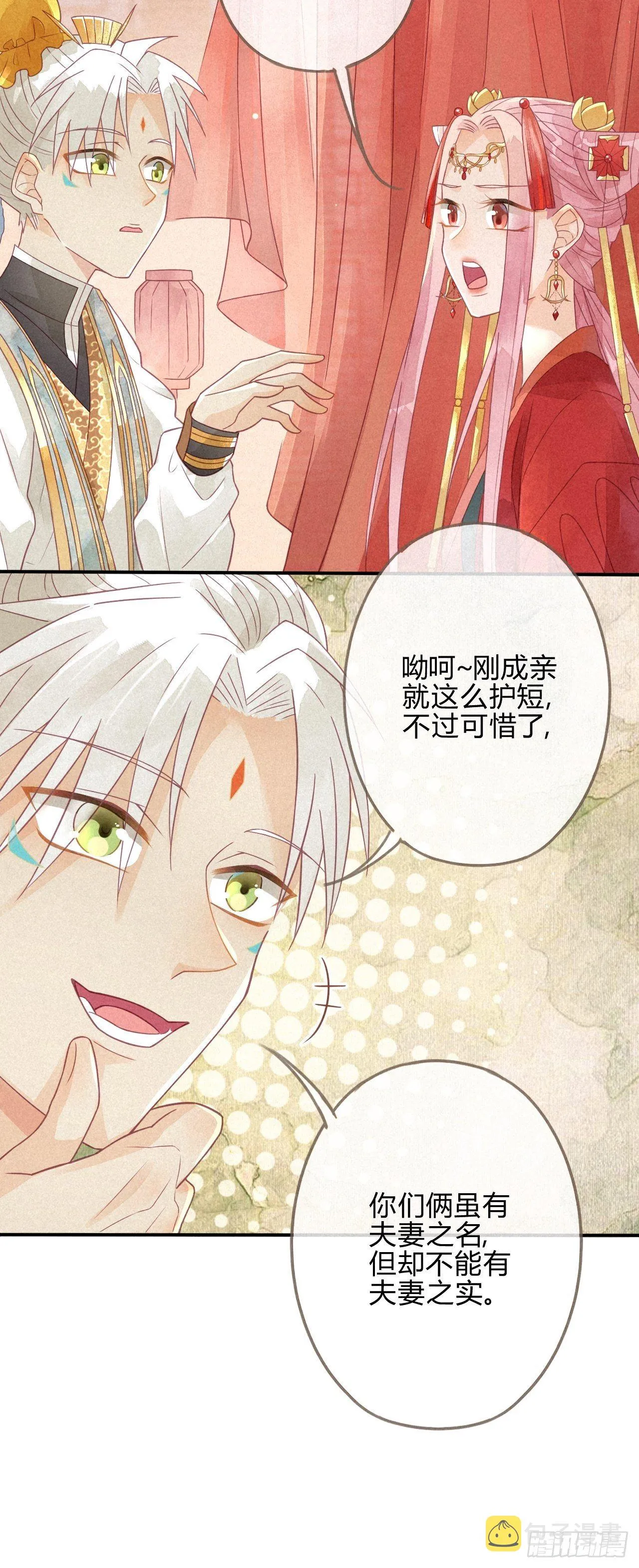 02琉璃泪:缺本哄夫君指南 第25页