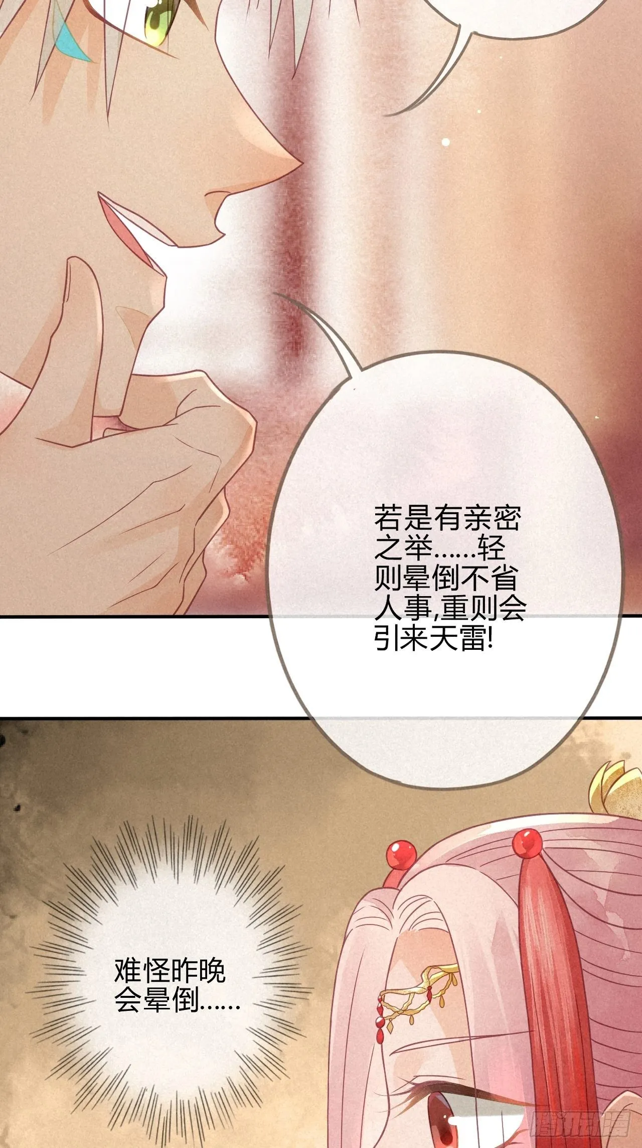 02琉璃泪:缺本哄夫君指南 第27页