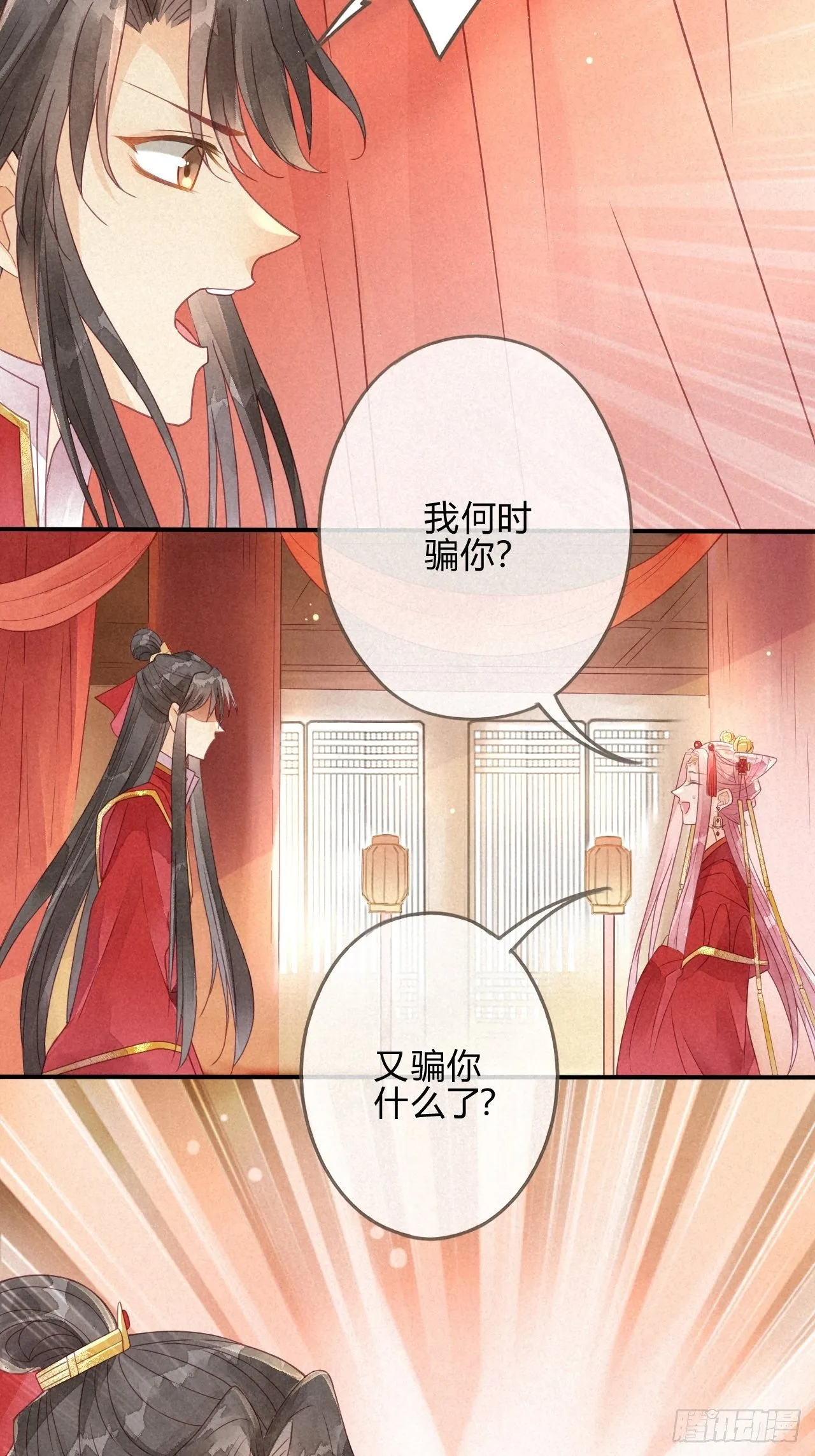 02琉璃泪:缺本哄夫君指南 第31页