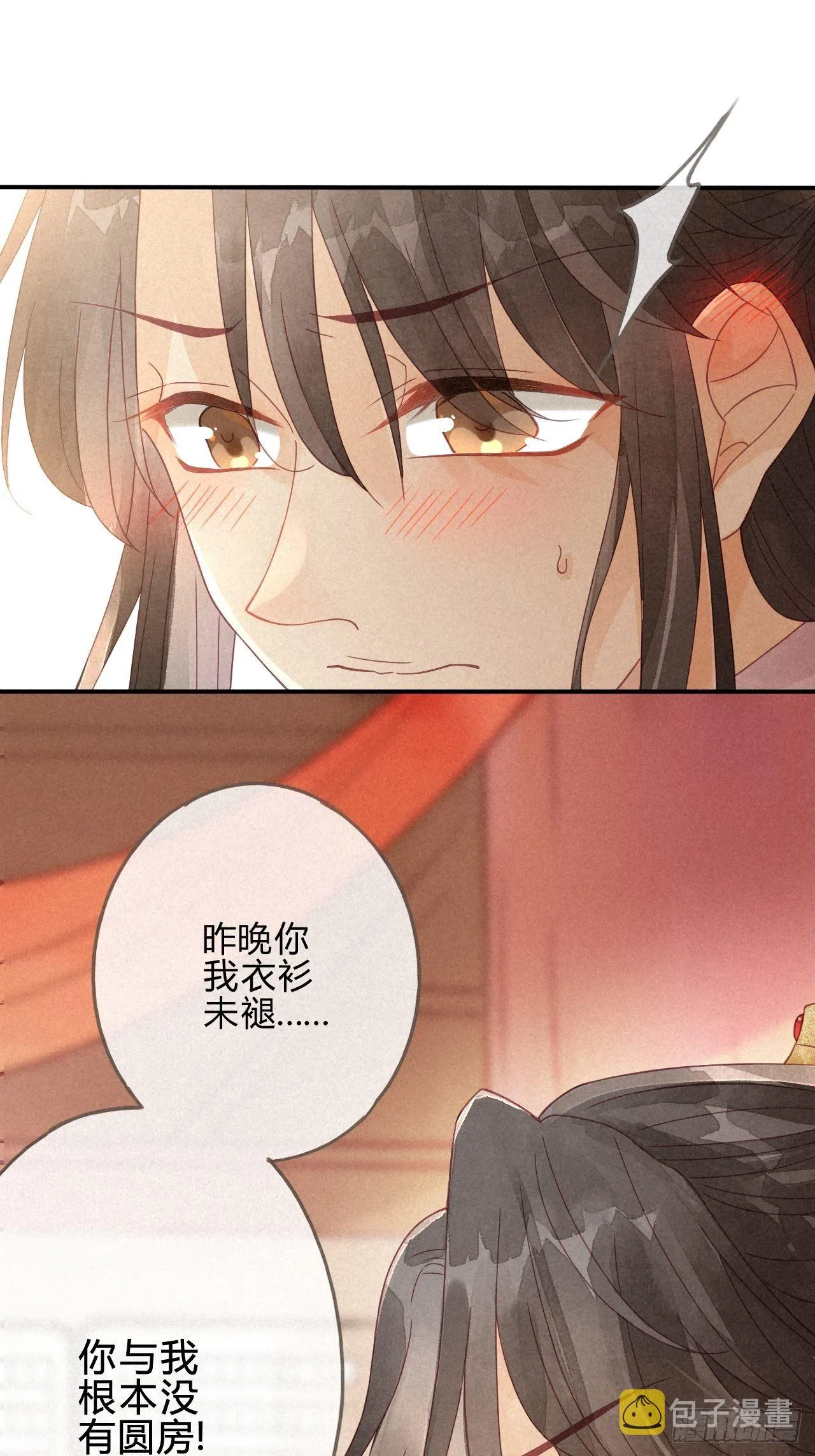 02琉璃泪:缺本哄夫君指南 第34页
