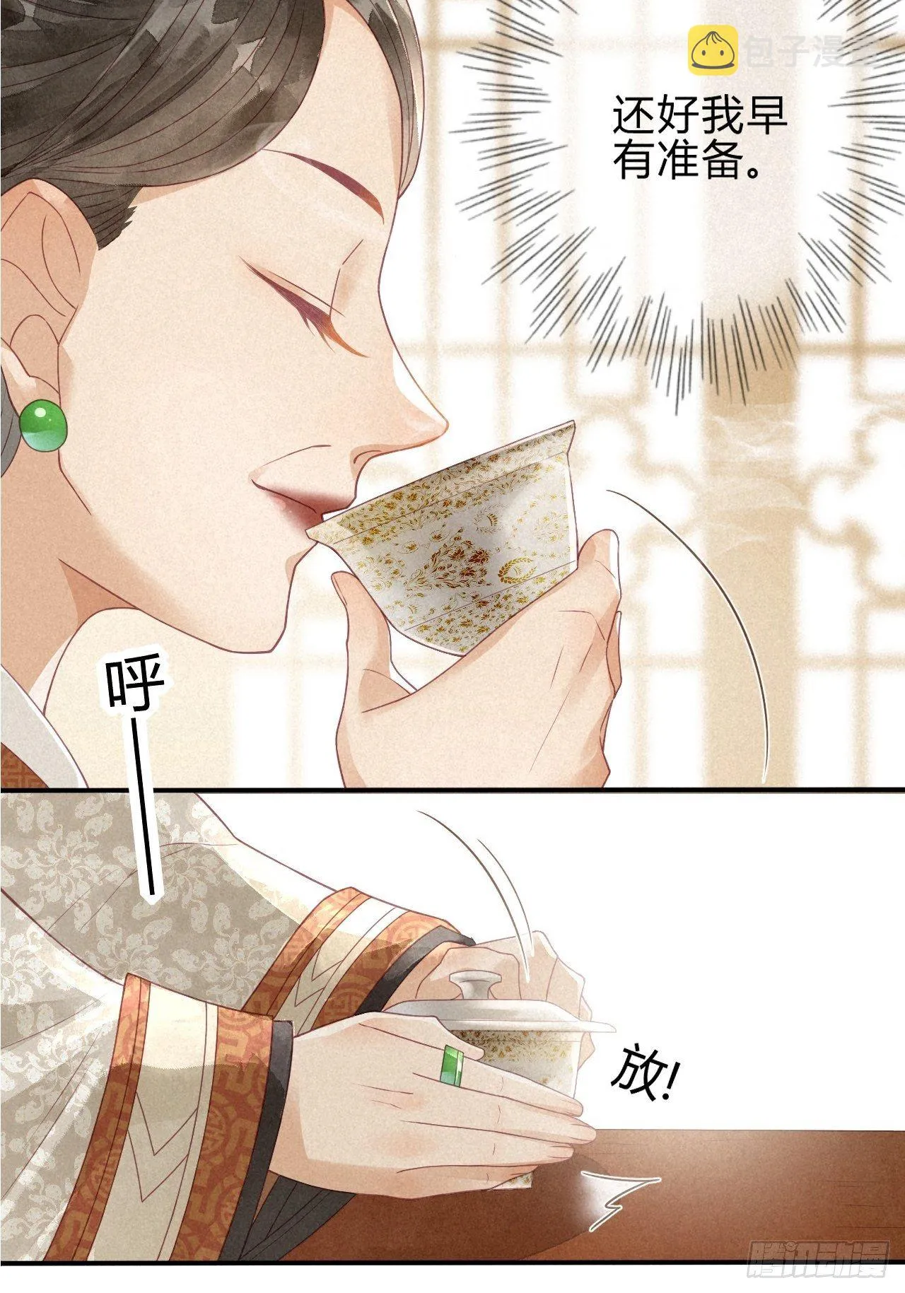 02琉璃泪:缺本哄夫君指南 第42页