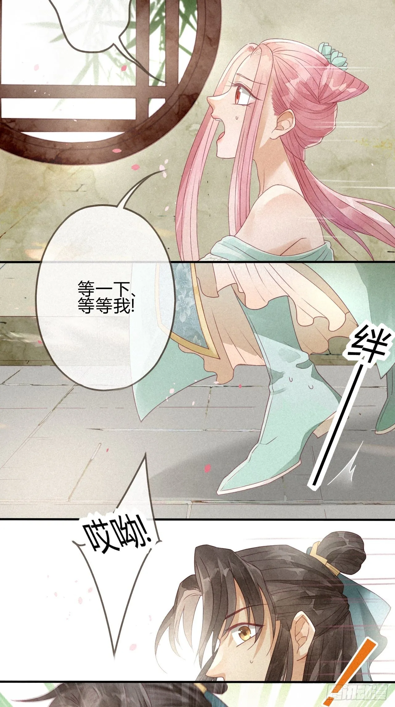 03琉璃泪:可否悔亲？ 第4页